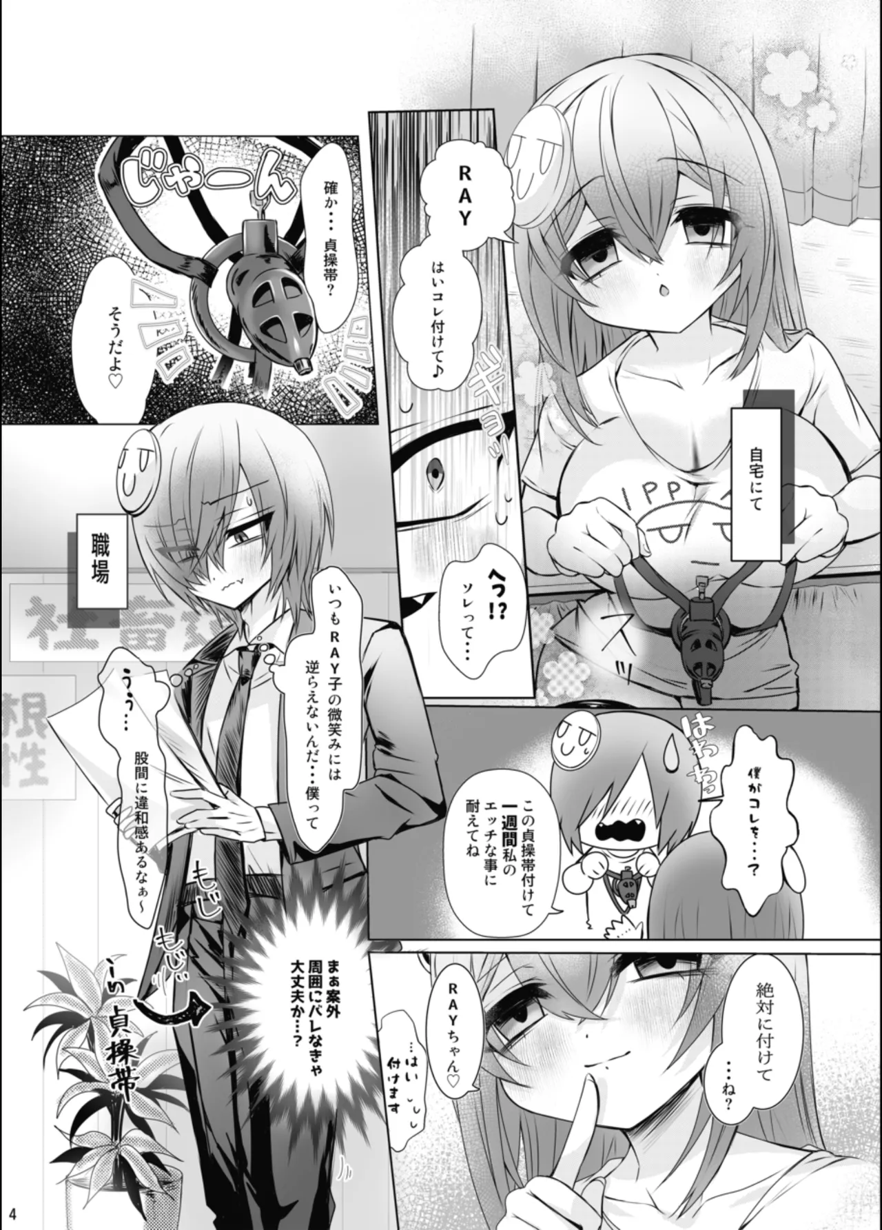 RAYのマゾ堕ち一週間 Page.3