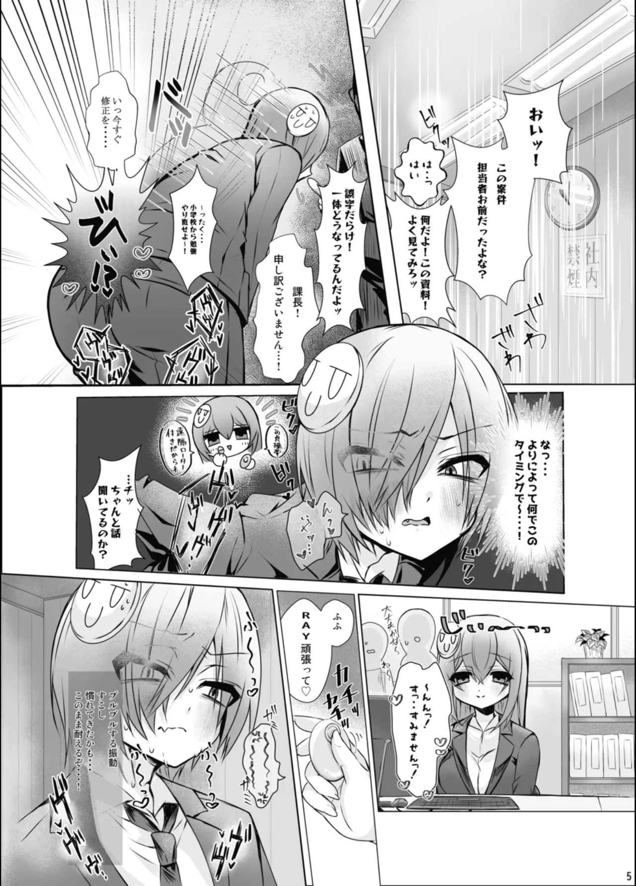 RAYのマゾ堕ち一週間 Page.4
