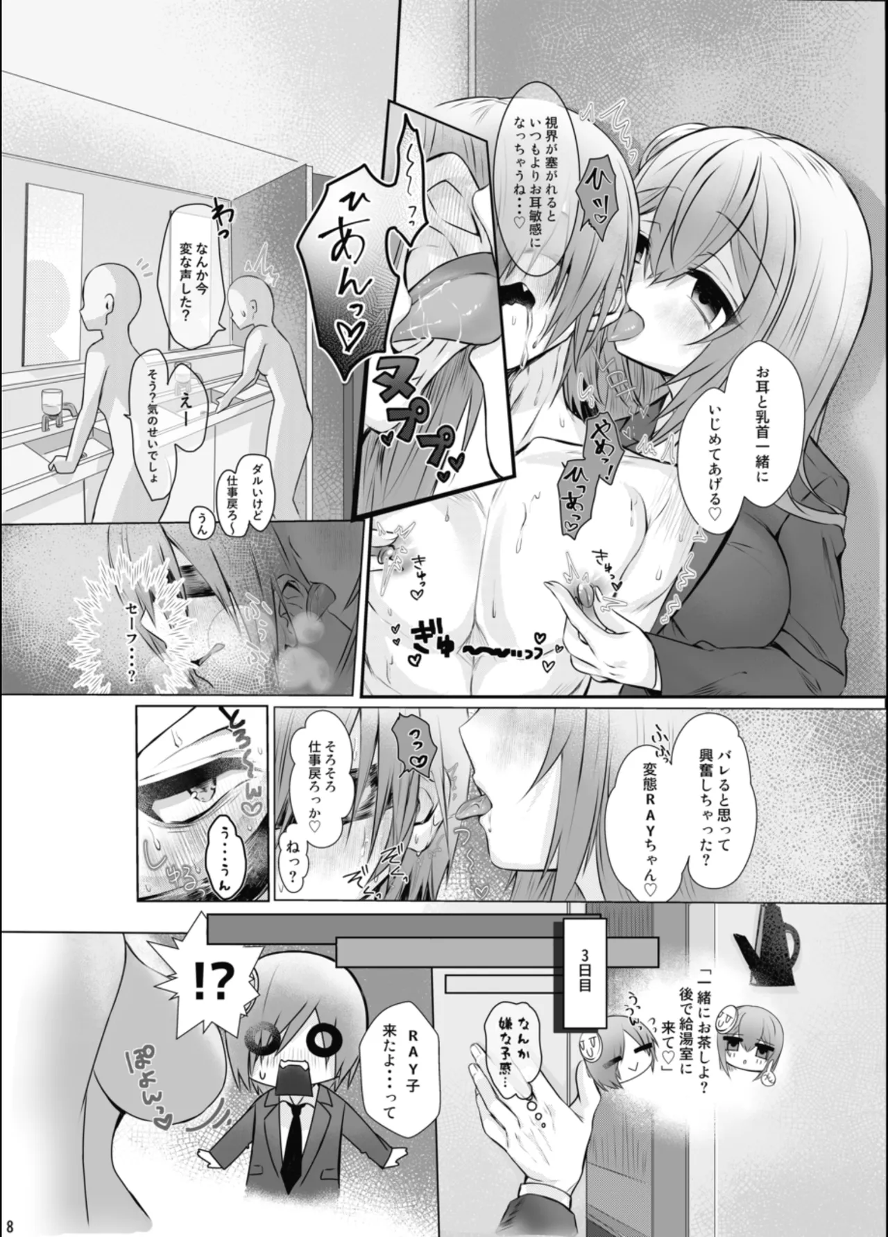 RAYのマゾ堕ち一週間 Page.7