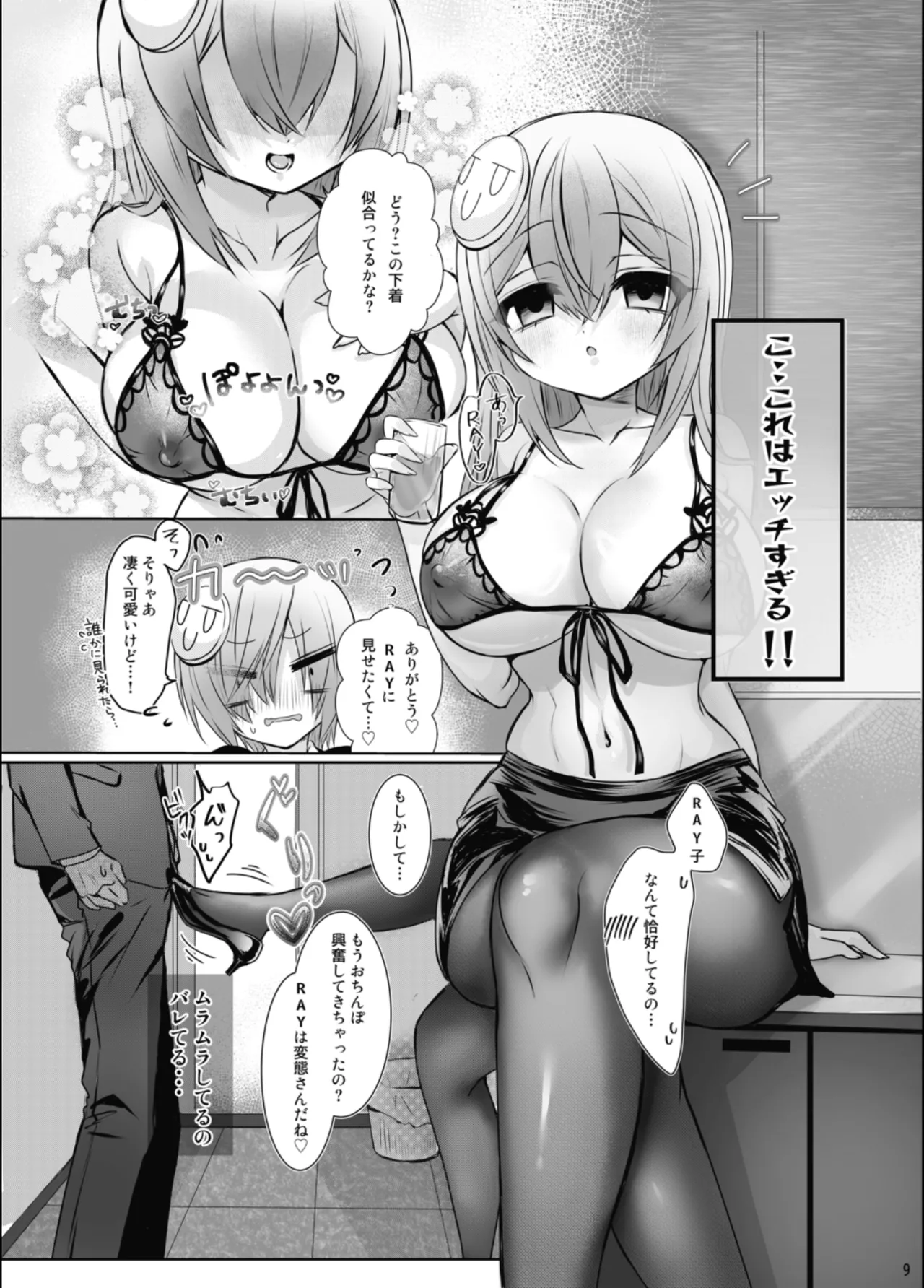 RAYのマゾ堕ち一週間 Page.8