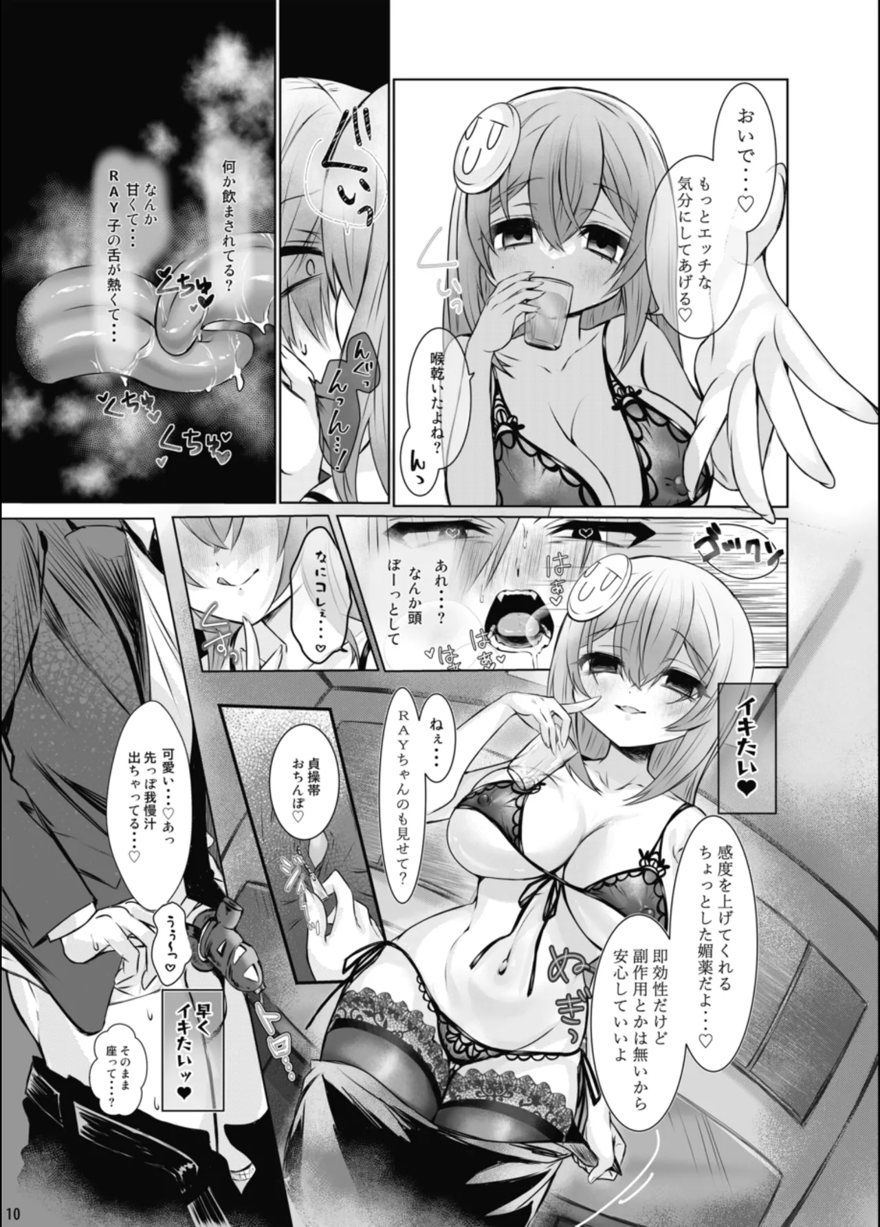 RAYのマゾ堕ち一週間 Page.9