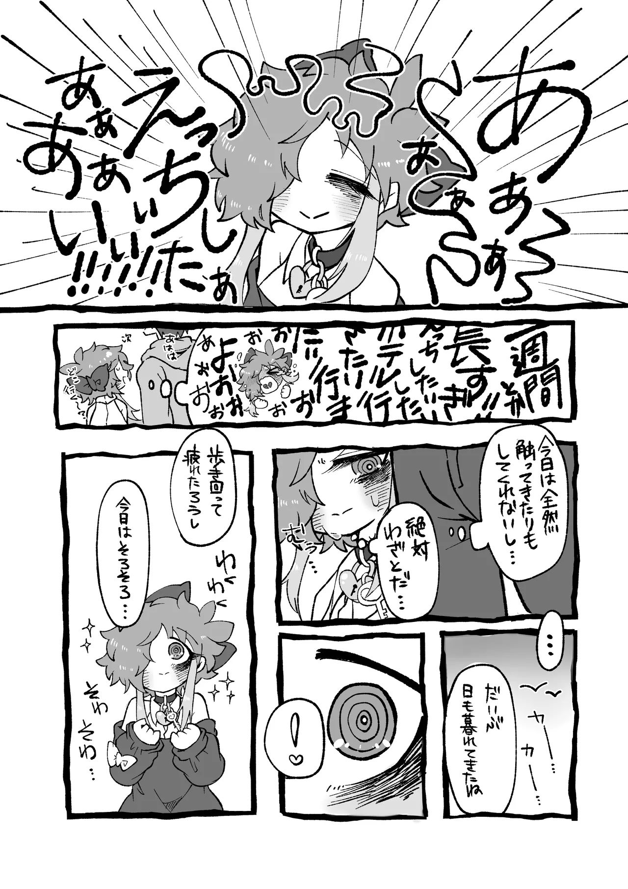ほしがりせんせー！ Page.10