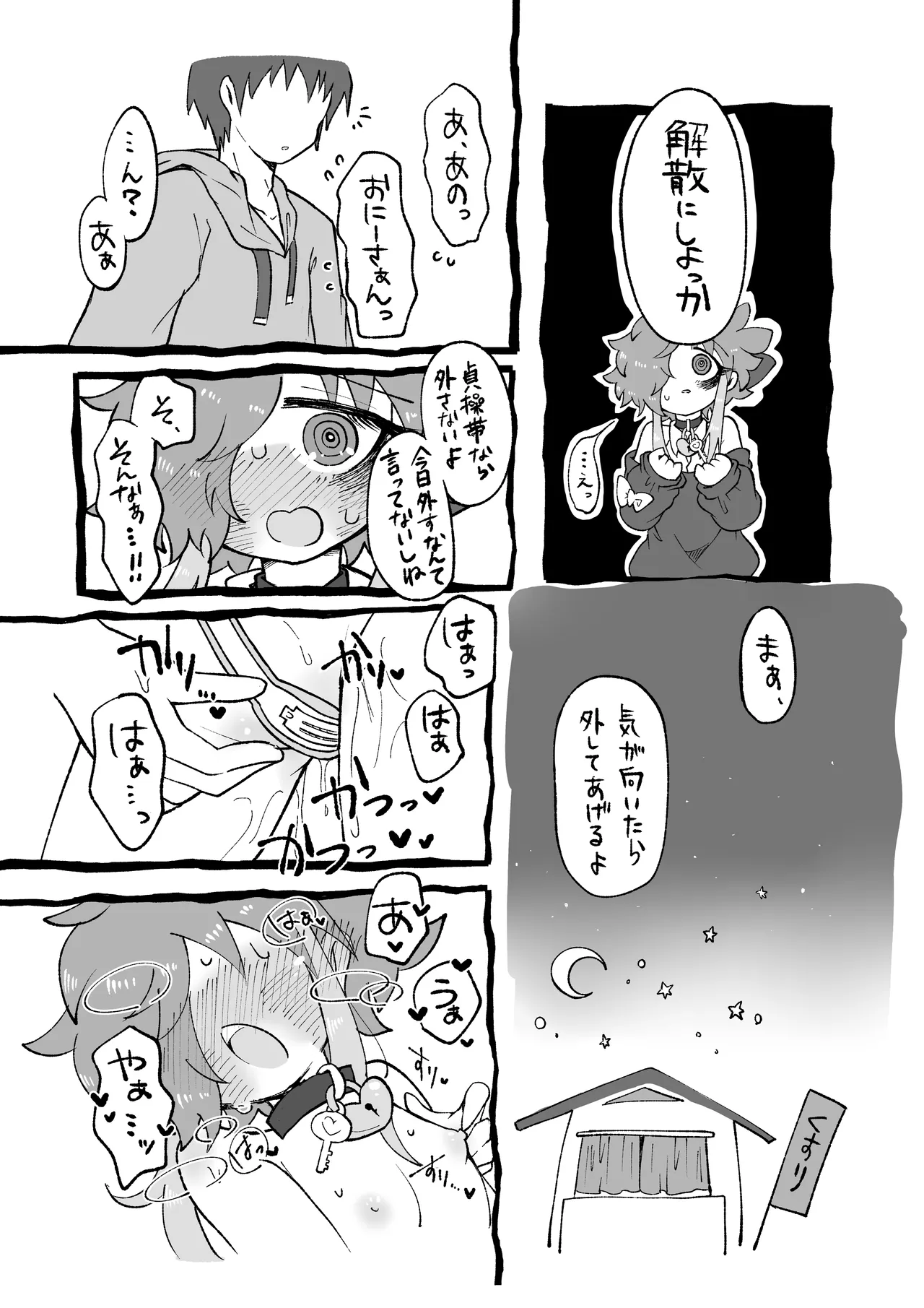ほしがりせんせー！ Page.11