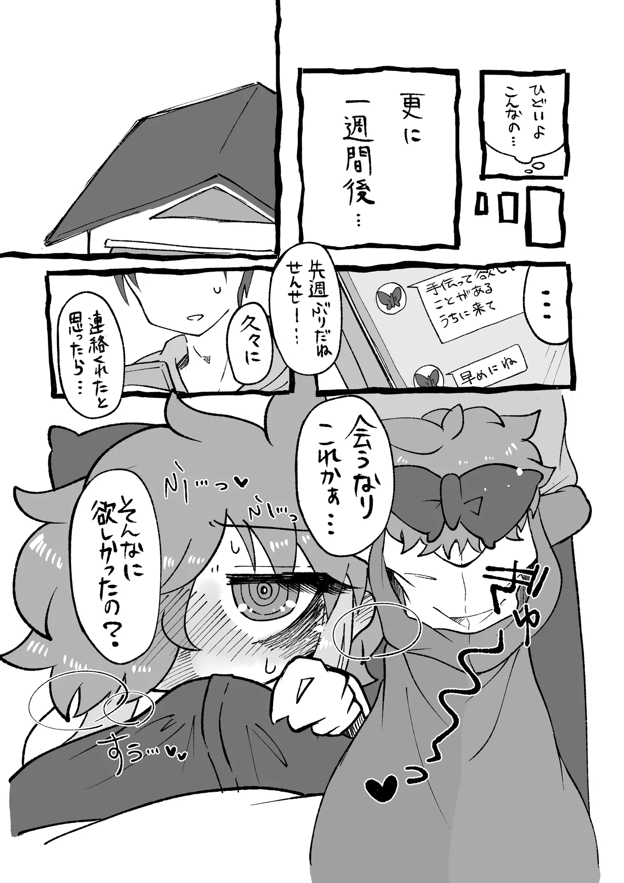 ほしがりせんせー！ Page.13