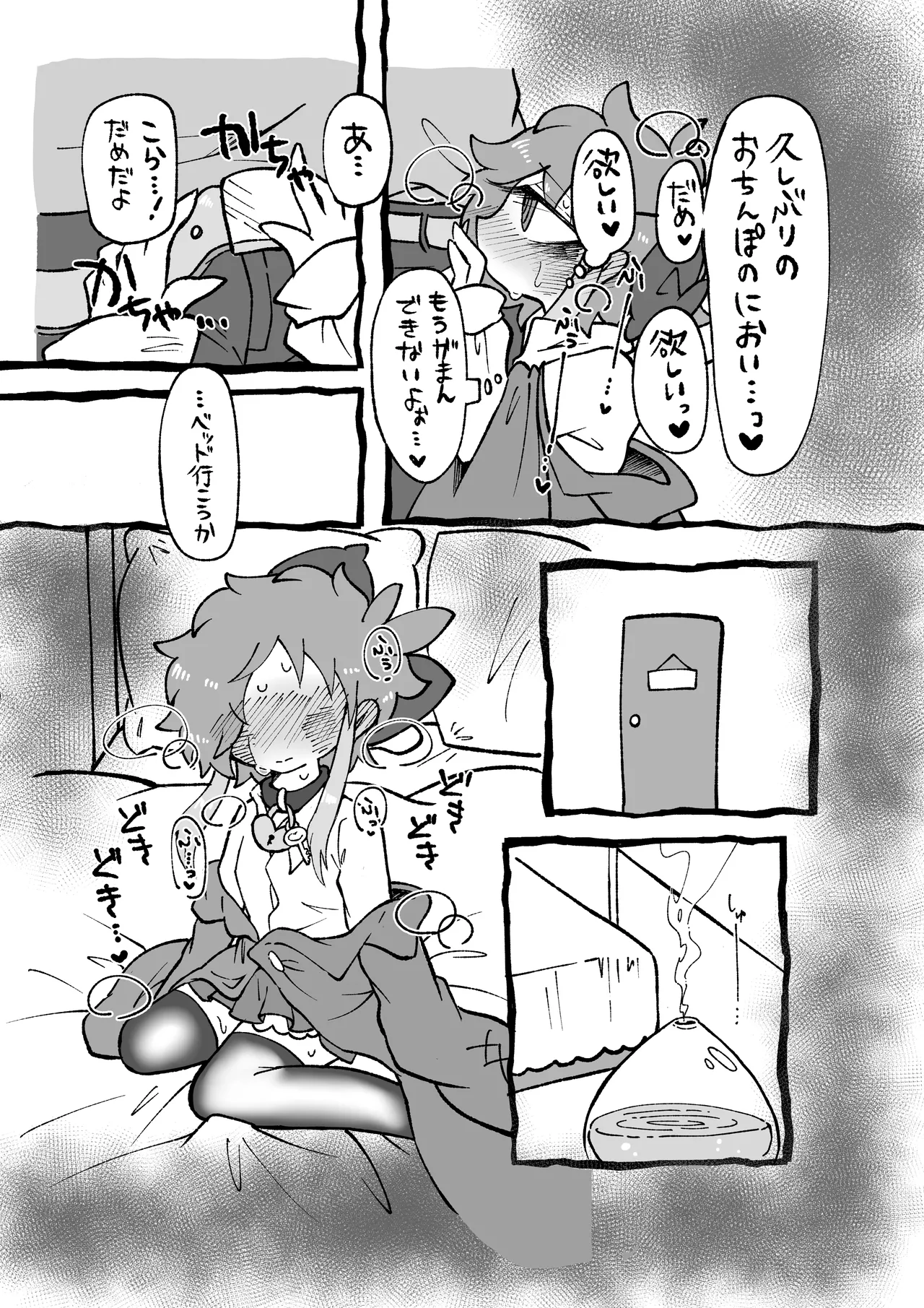 ほしがりせんせー！ Page.14