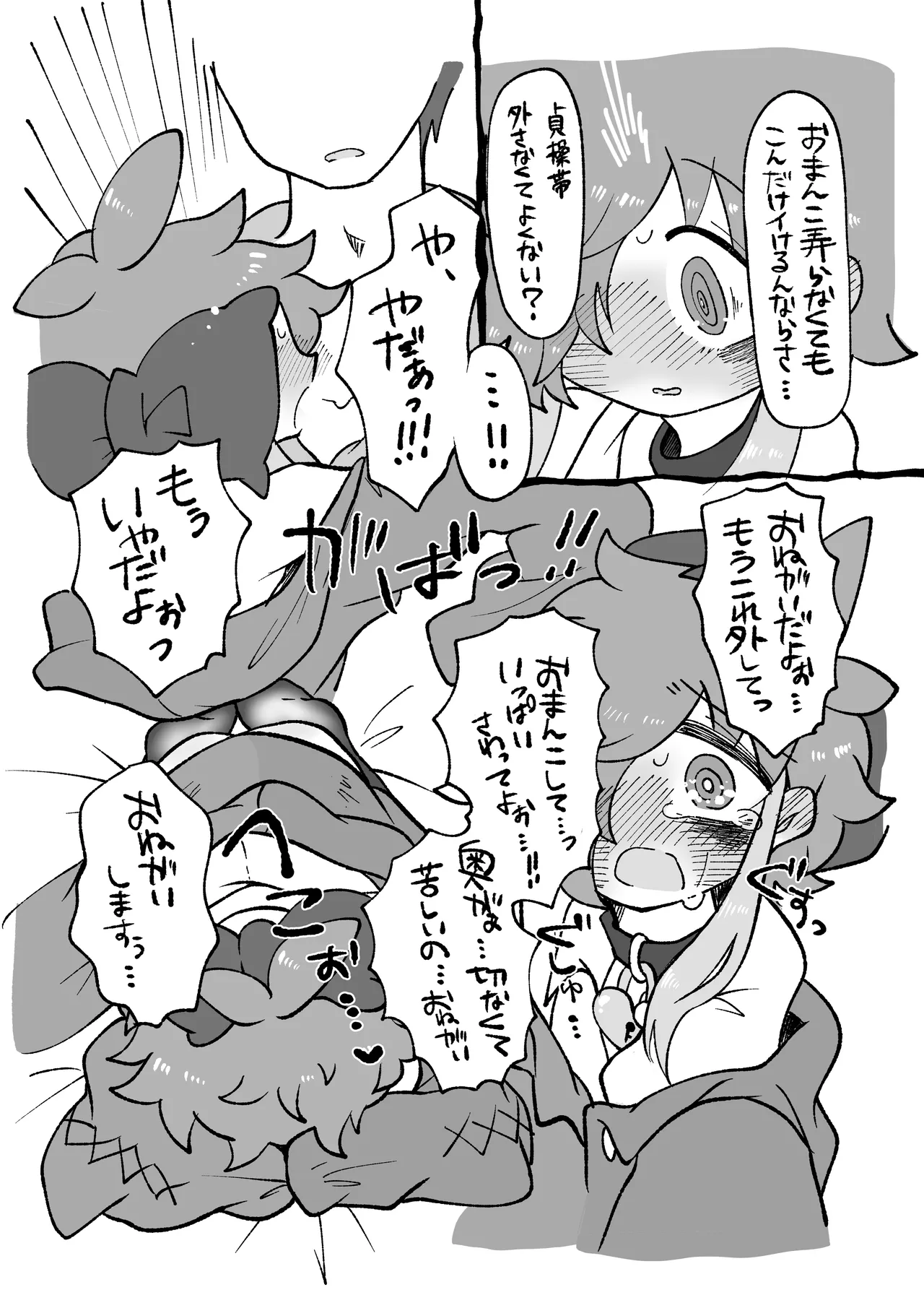 ほしがりせんせー！ Page.16