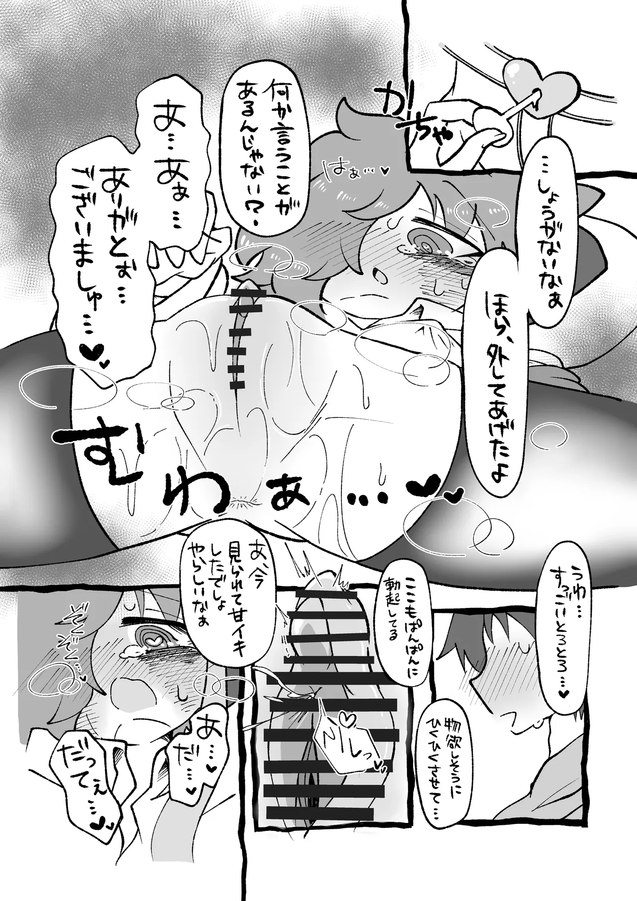 ほしがりせんせー！ Page.17