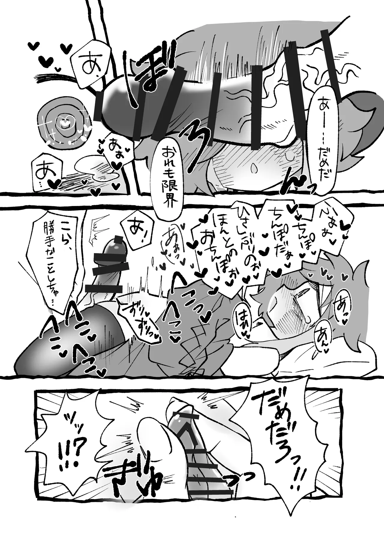 ほしがりせんせー！ Page.18