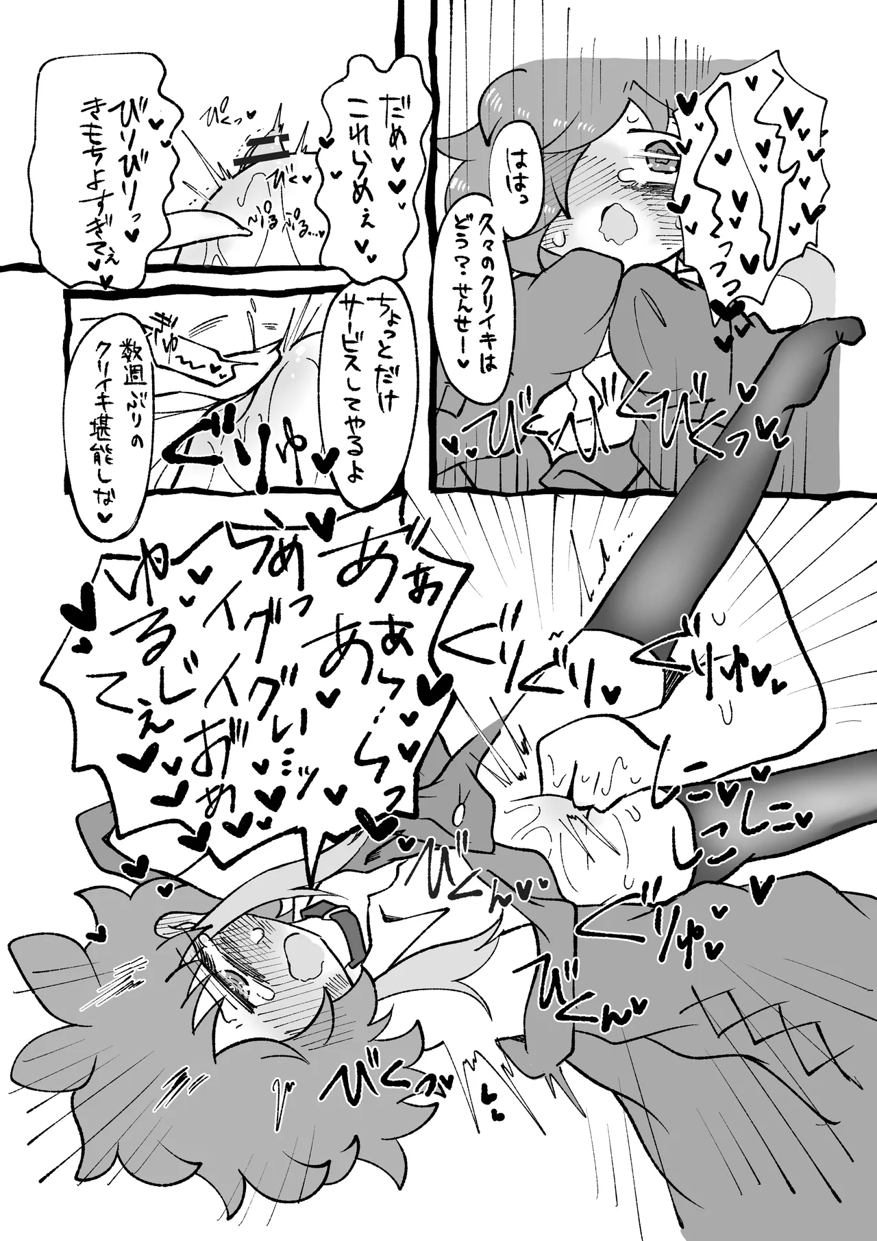 ほしがりせんせー！ Page.19