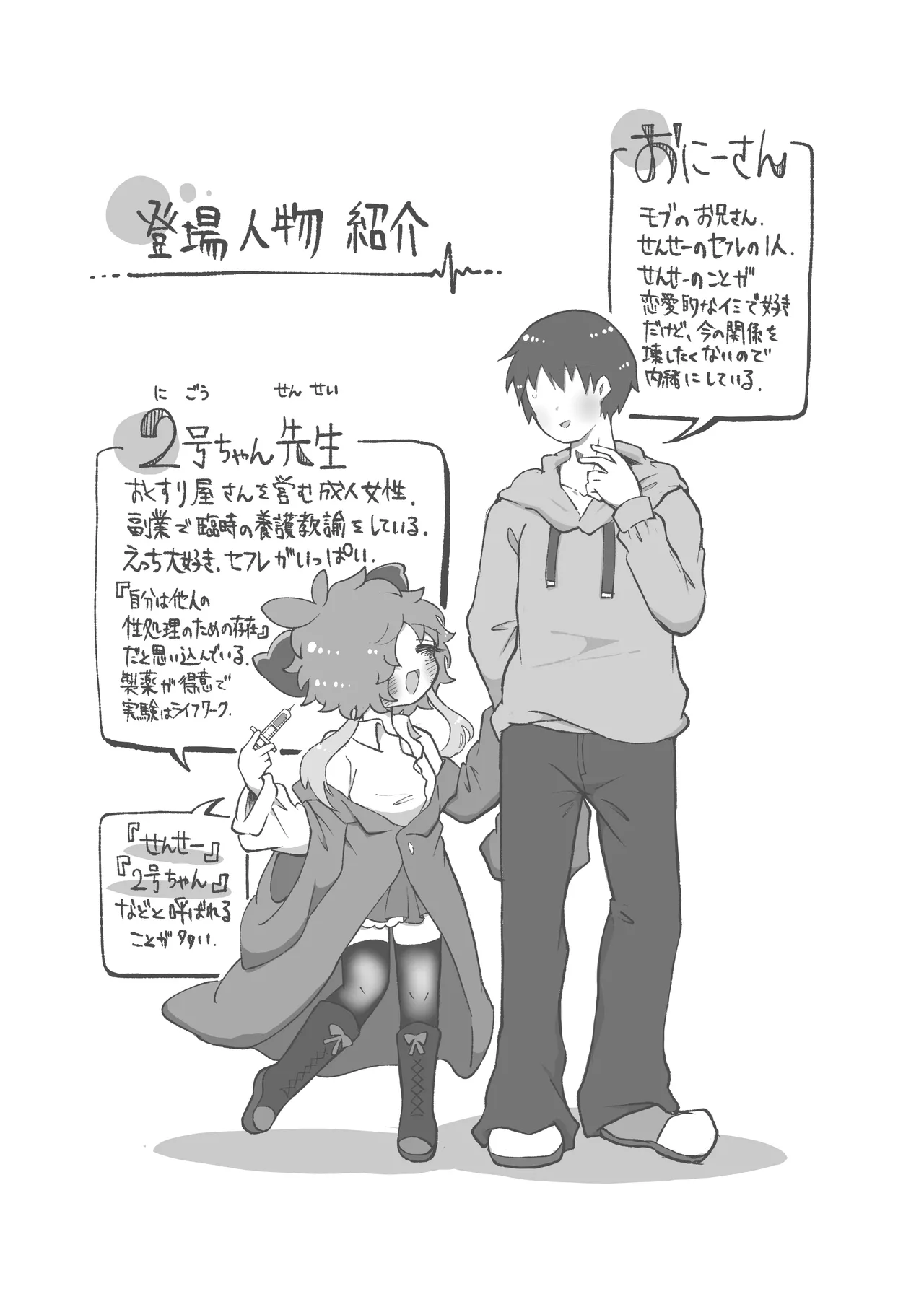 ほしがりせんせー！ Page.2