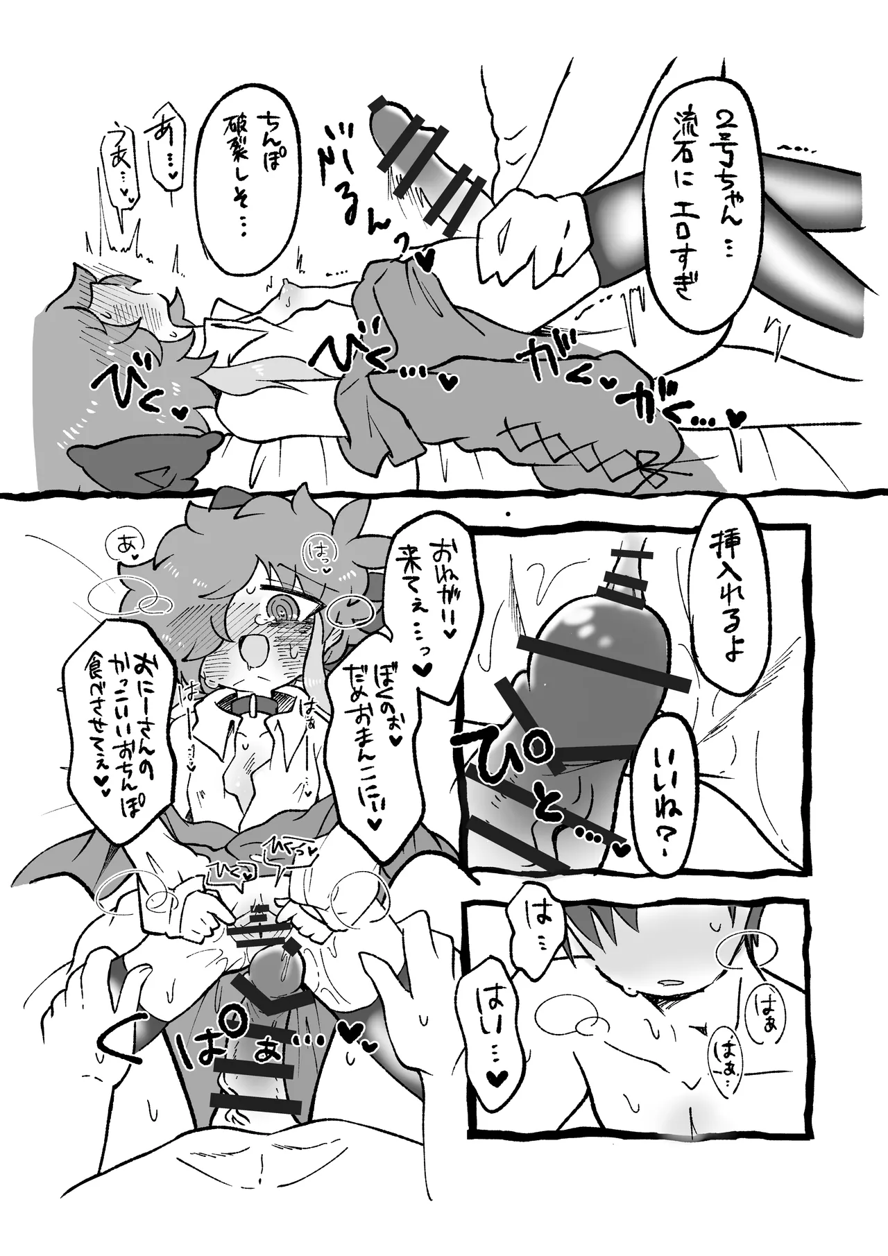 ほしがりせんせー！ Page.20