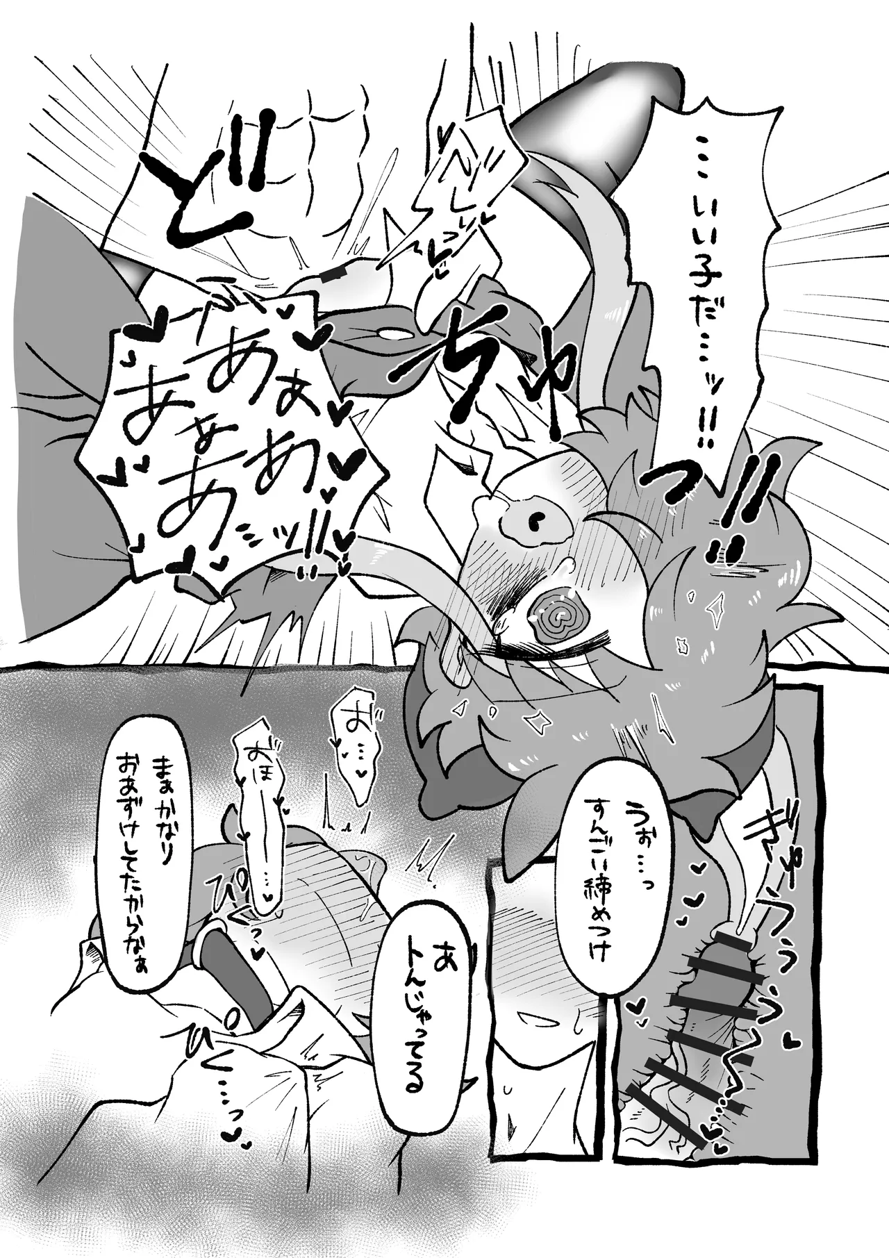 ほしがりせんせー！ Page.21
