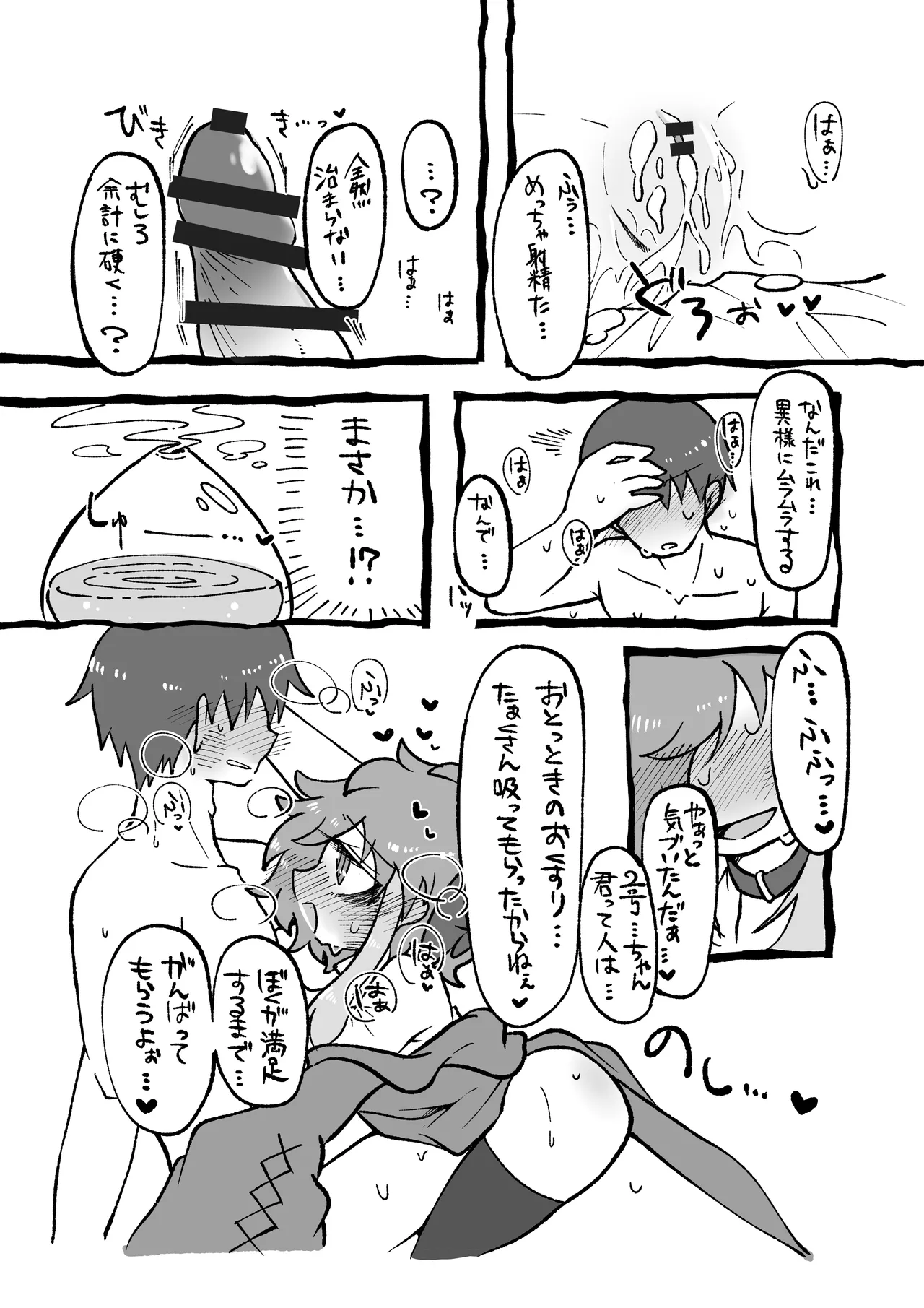 ほしがりせんせー！ Page.24