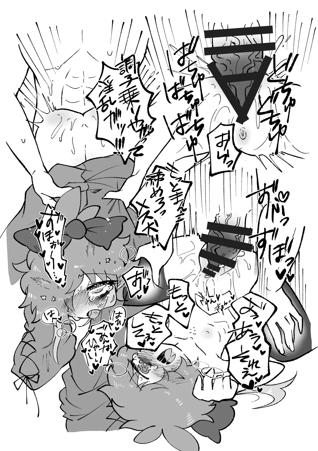 ほしがりせんせー！ Page.25
