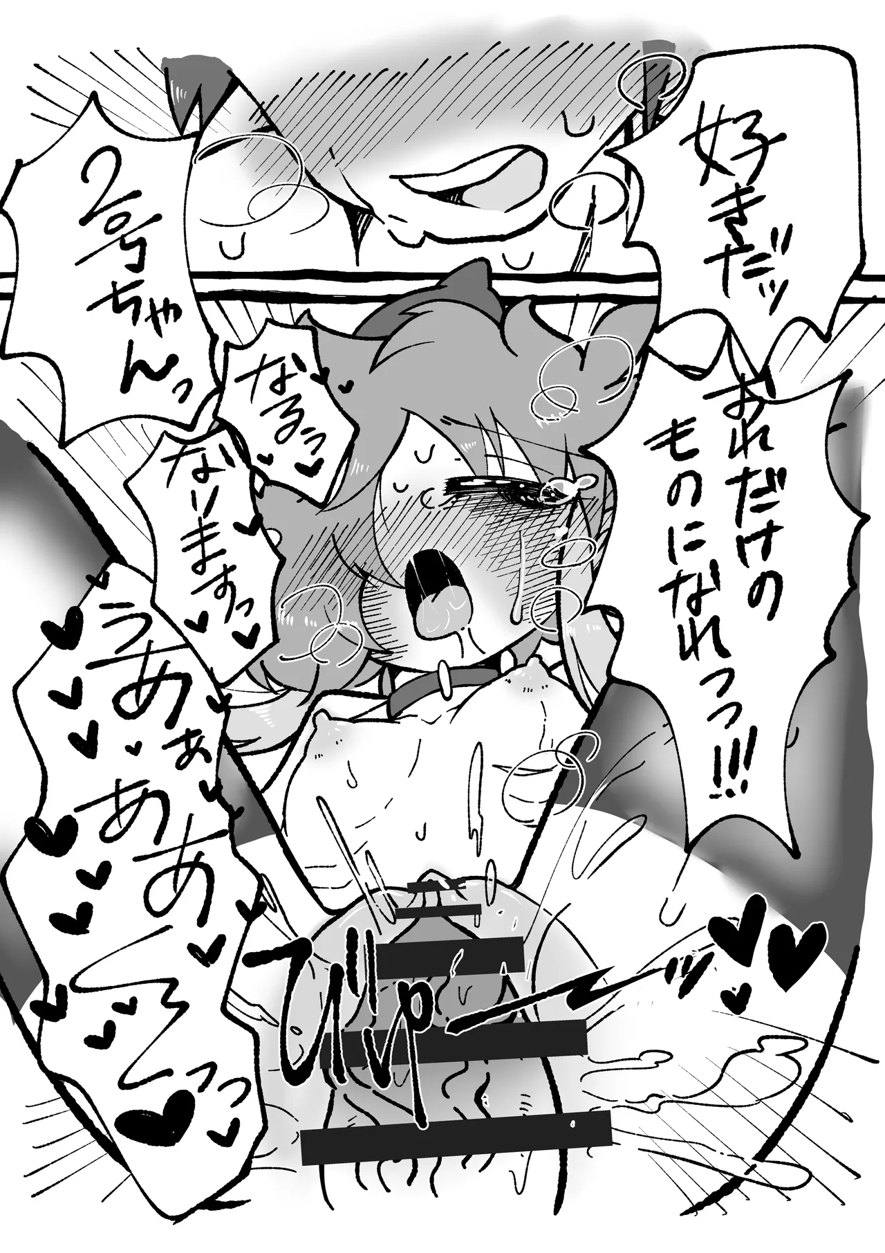 ほしがりせんせー！ Page.26