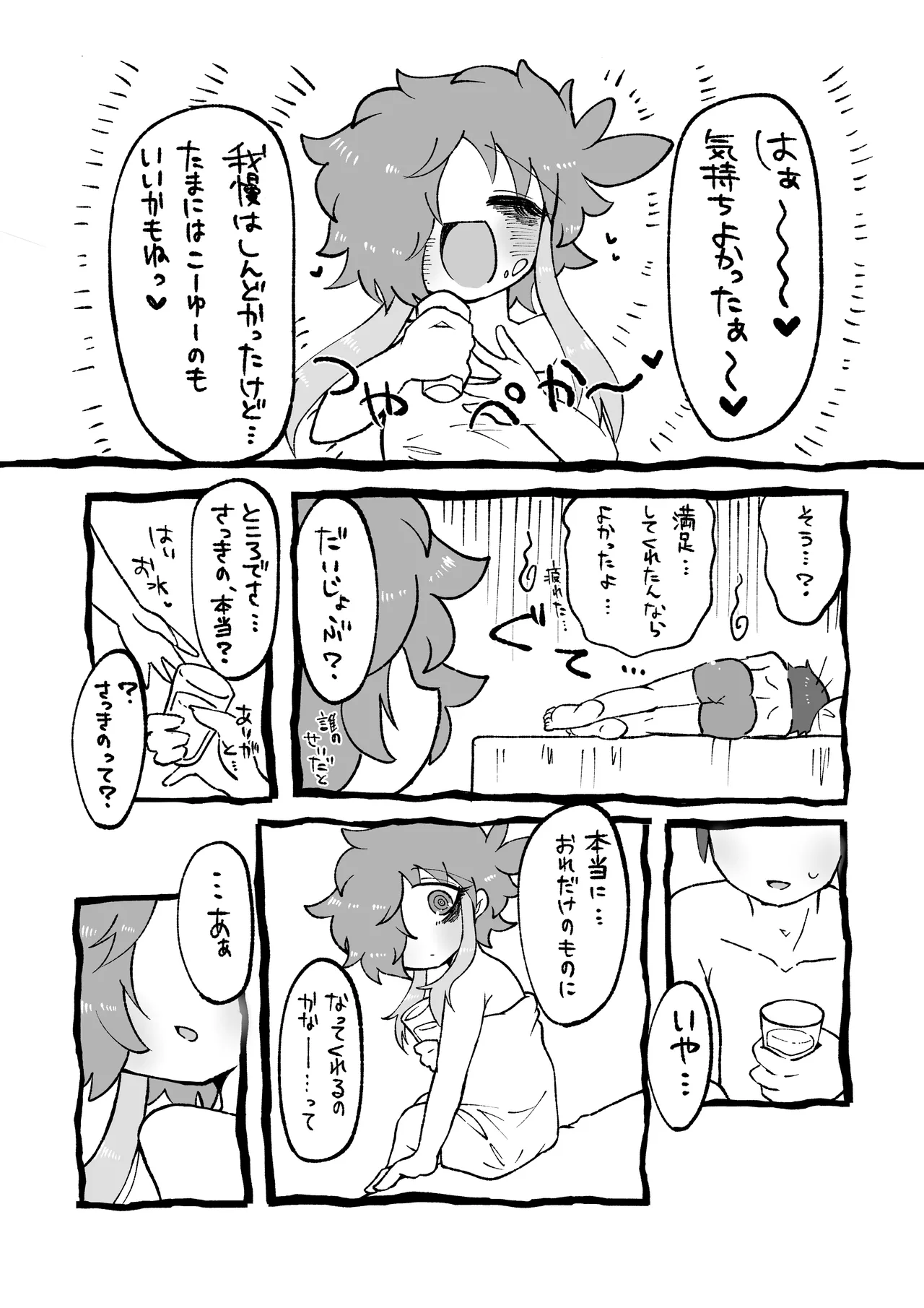 ほしがりせんせー！ Page.27