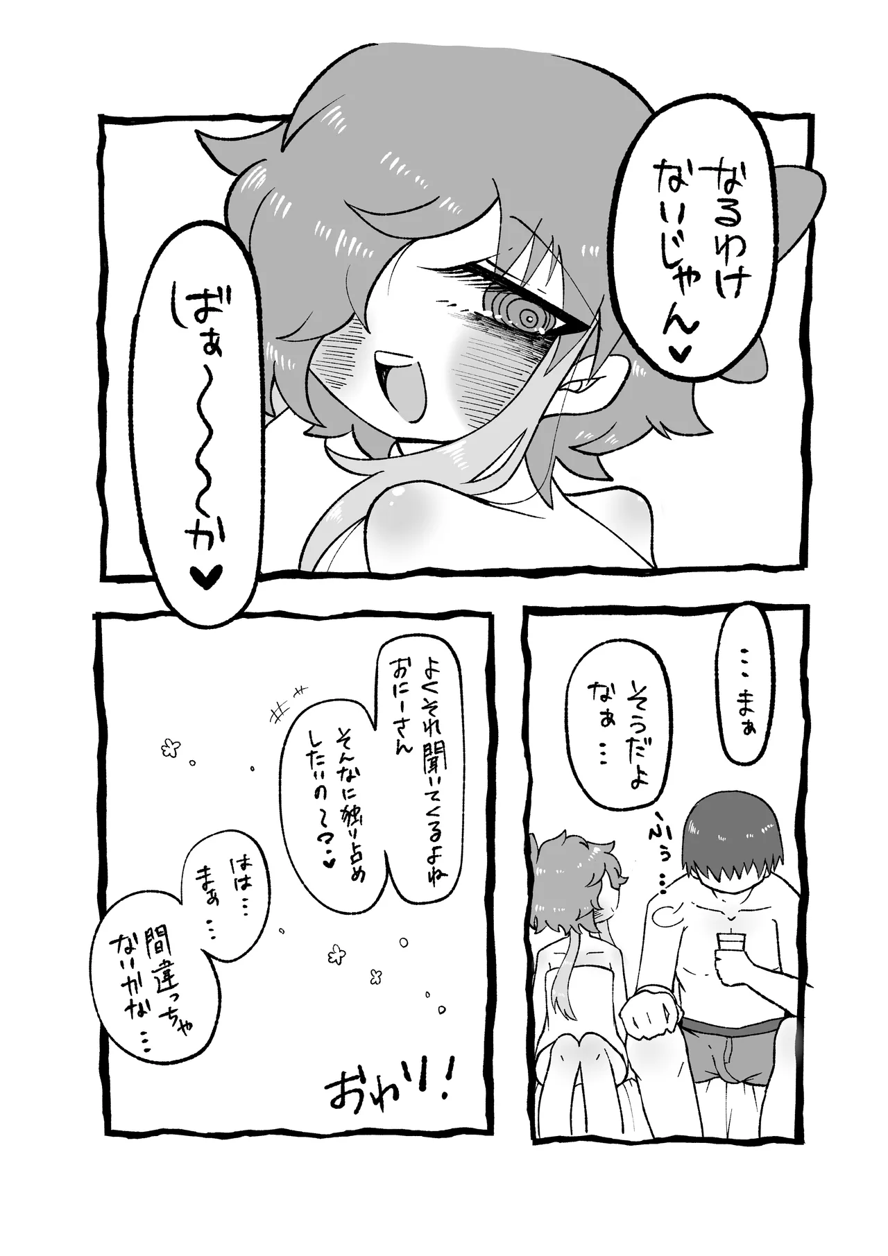 ほしがりせんせー！ Page.28