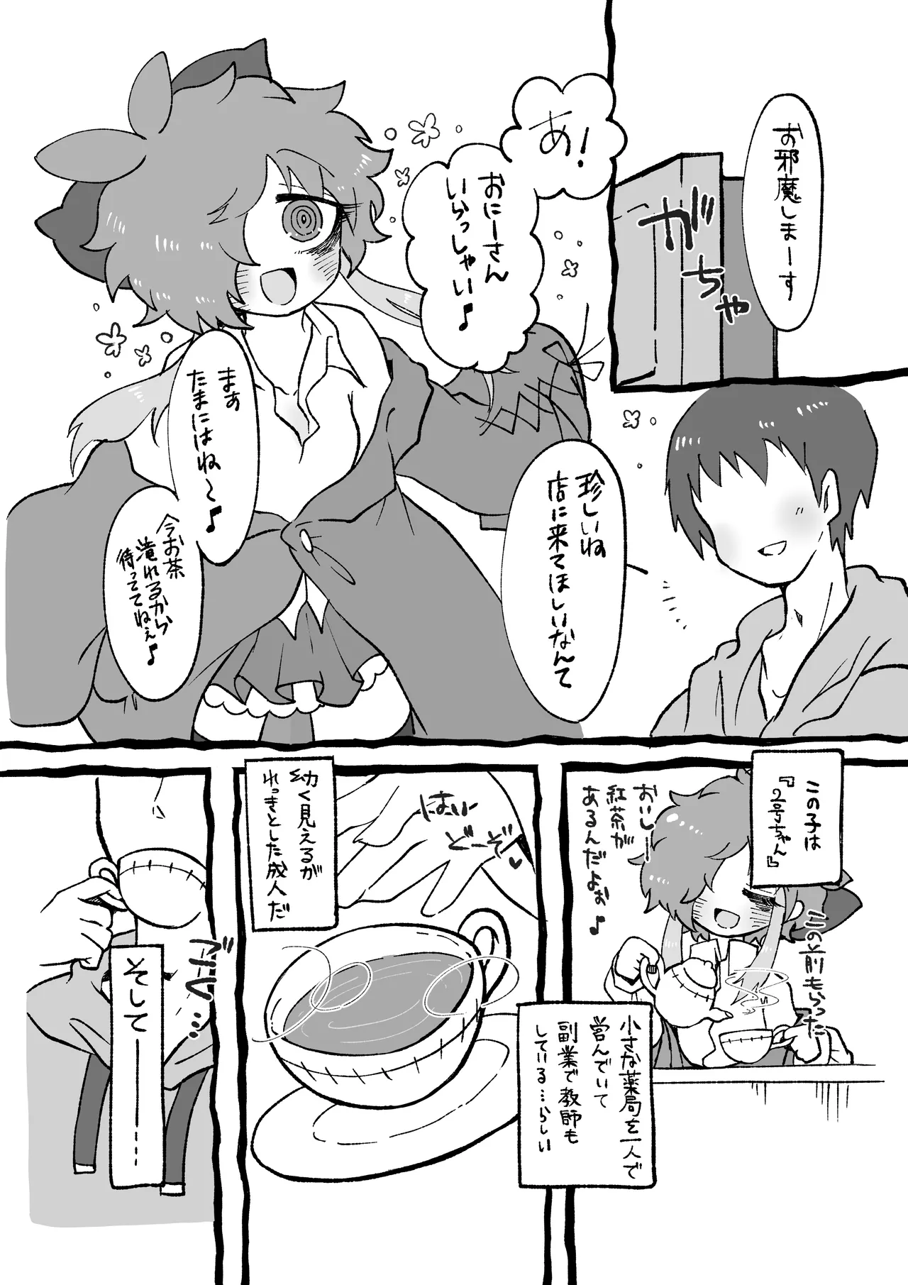 ほしがりせんせー！ Page.3