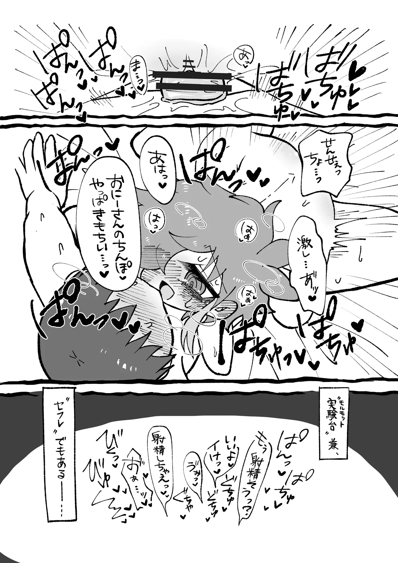 ほしがりせんせー！ Page.4