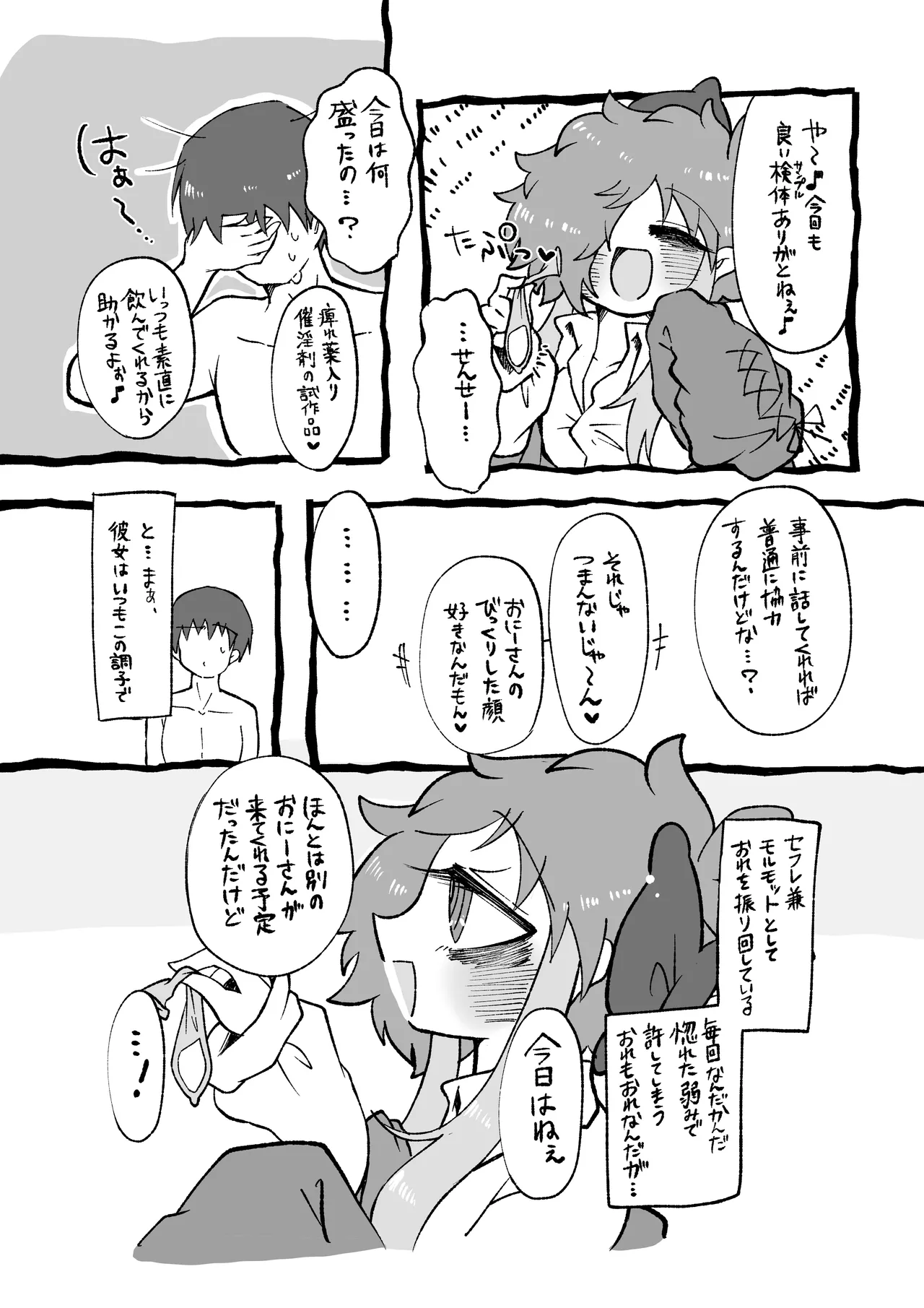ほしがりせんせー！ Page.5
