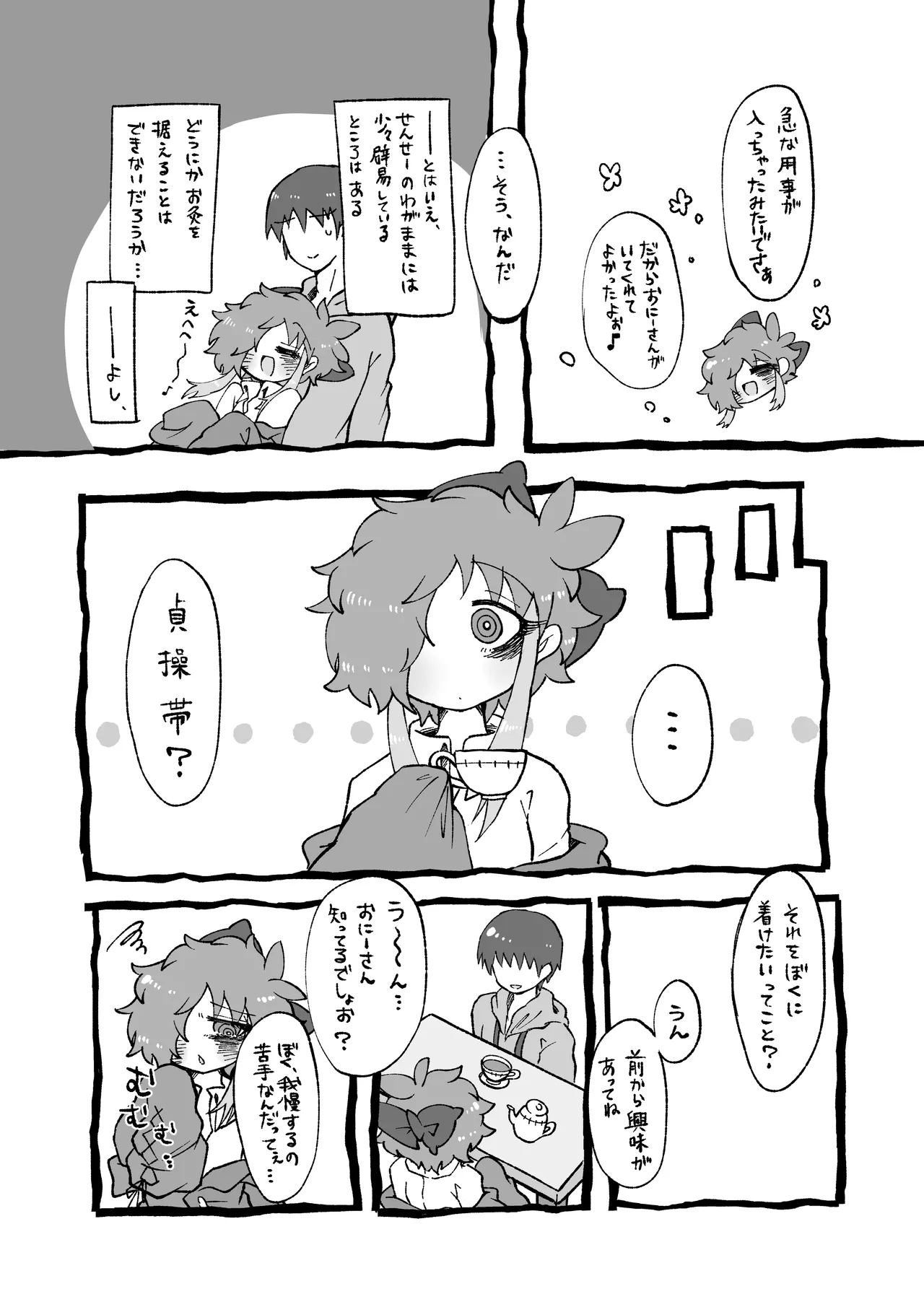 ほしがりせんせー！ Page.6