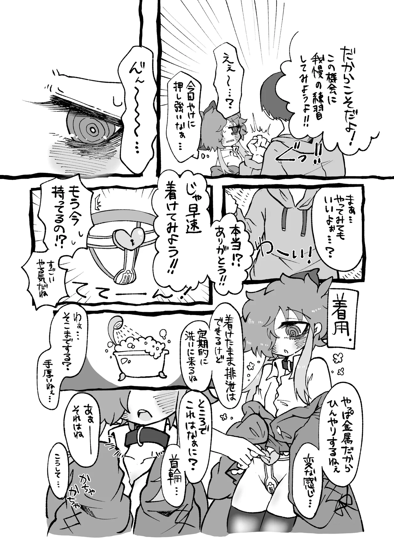 ほしがりせんせー！ Page.7