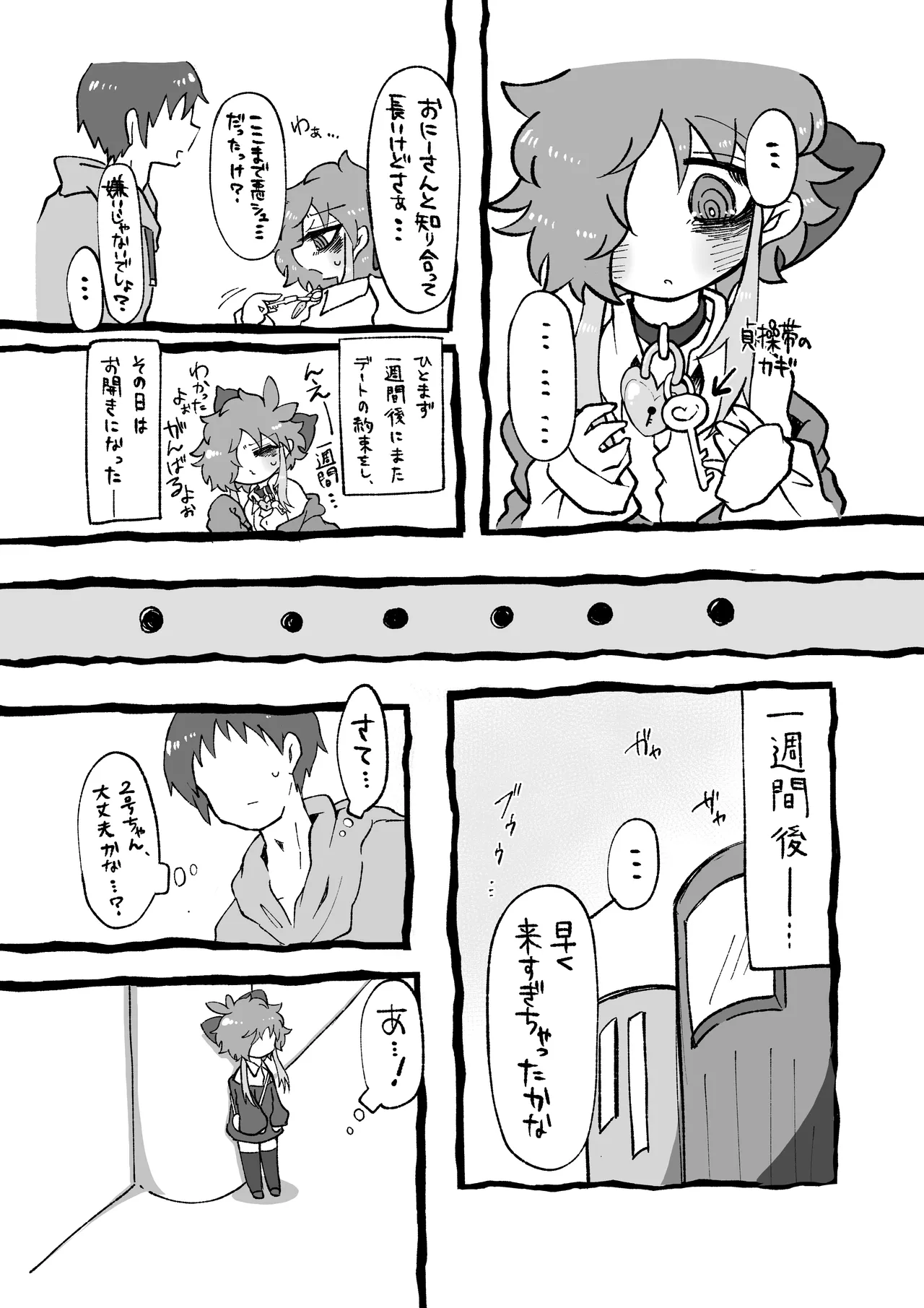 ほしがりせんせー！ Page.8