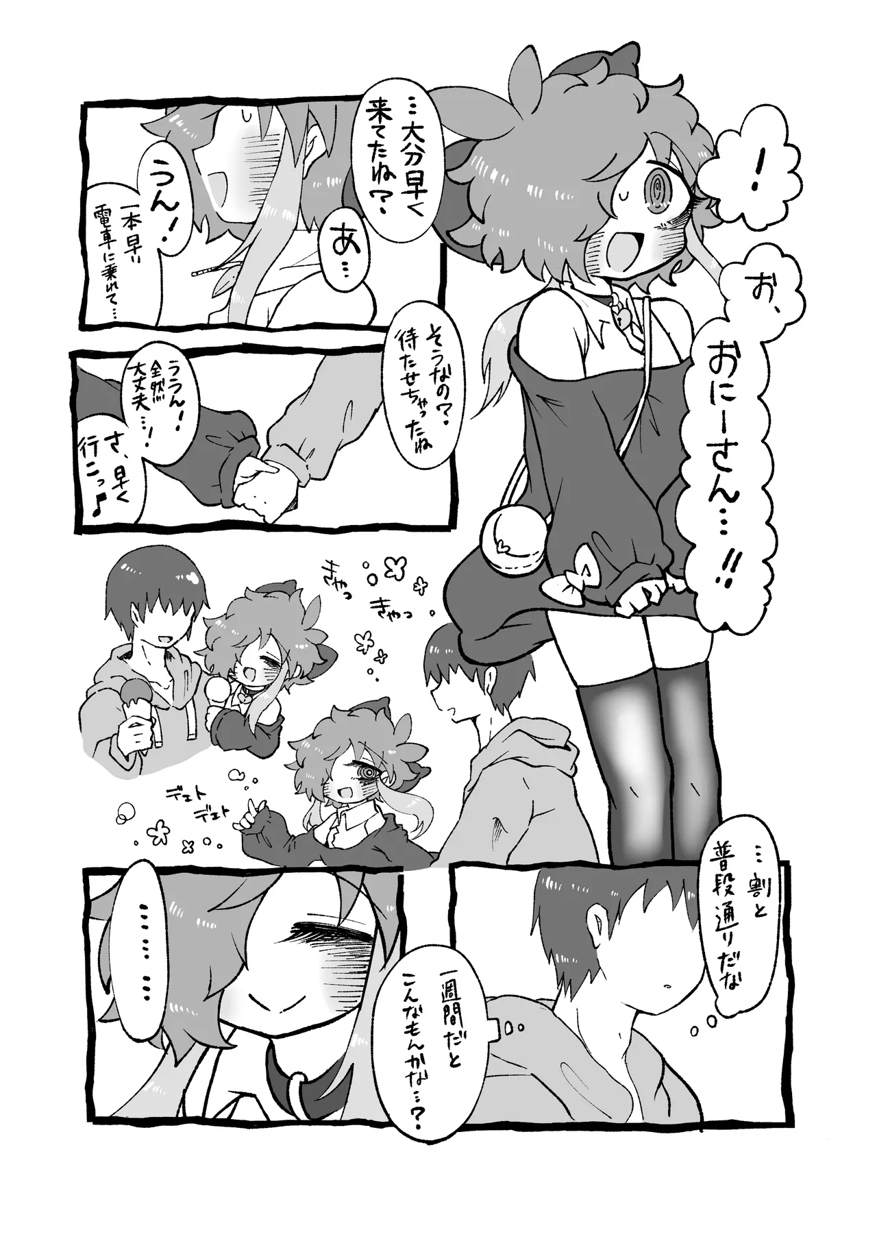 ほしがりせんせー！ Page.9