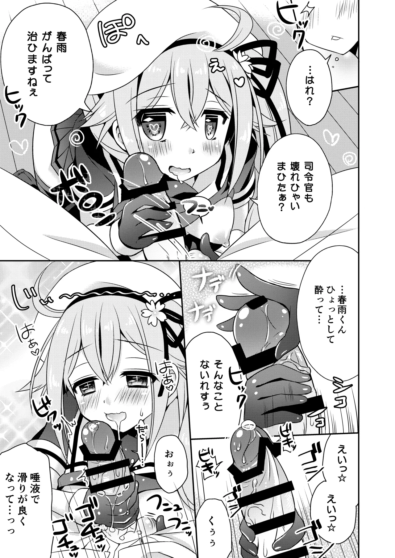 ハッピーチェリーブロッサム艦これ総集編 Page.10