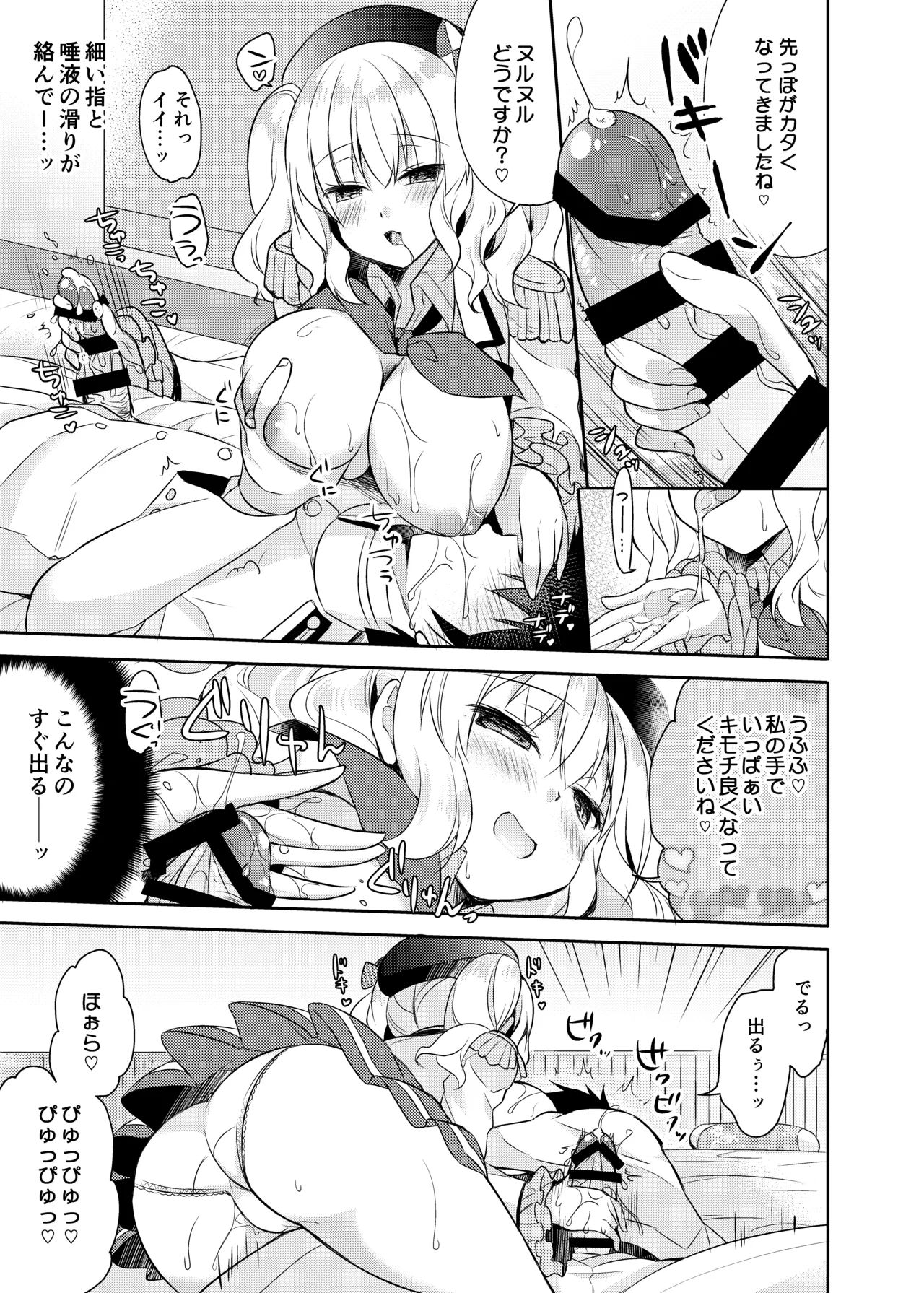 ハッピーチェリーブロッサム艦これ総集編 Page.100