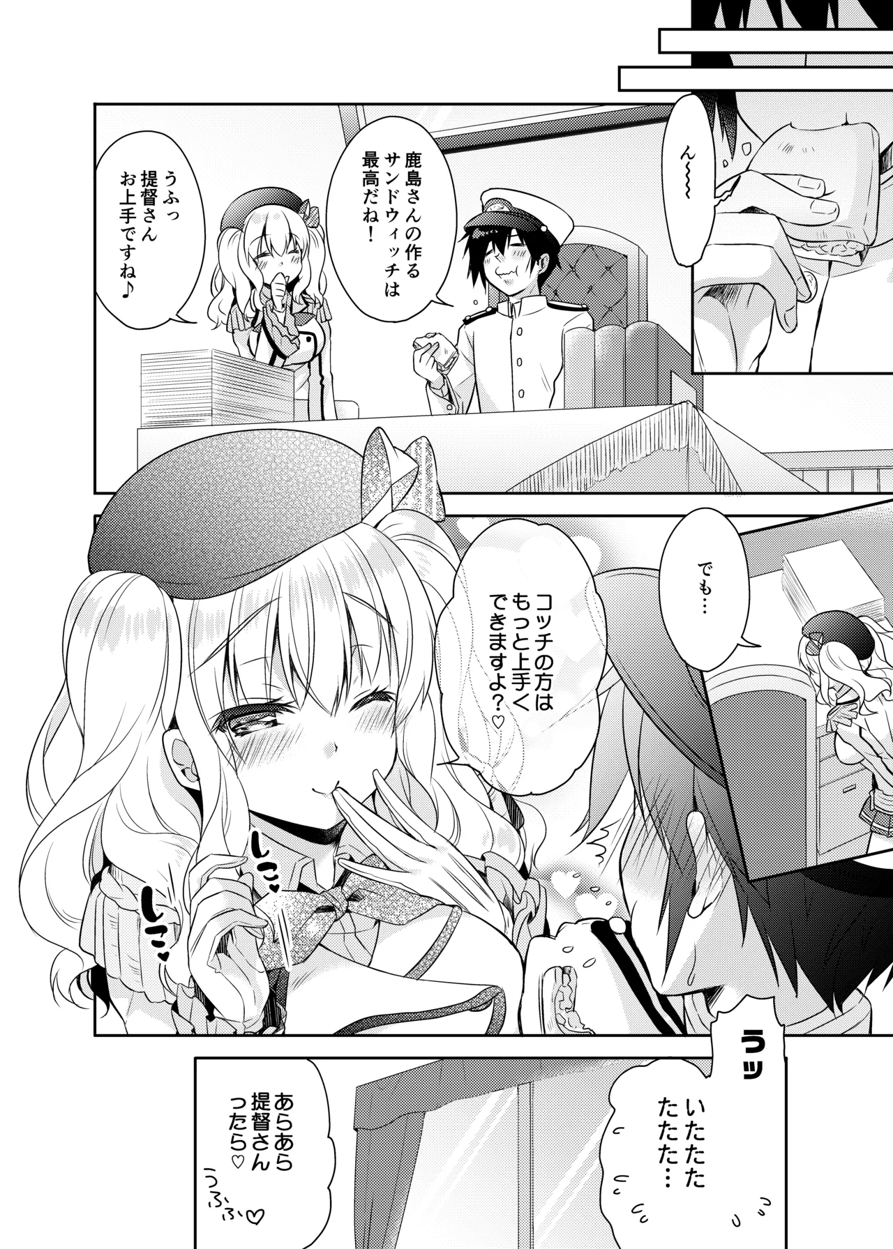 ハッピーチェリーブロッサム艦これ総集編 Page.107