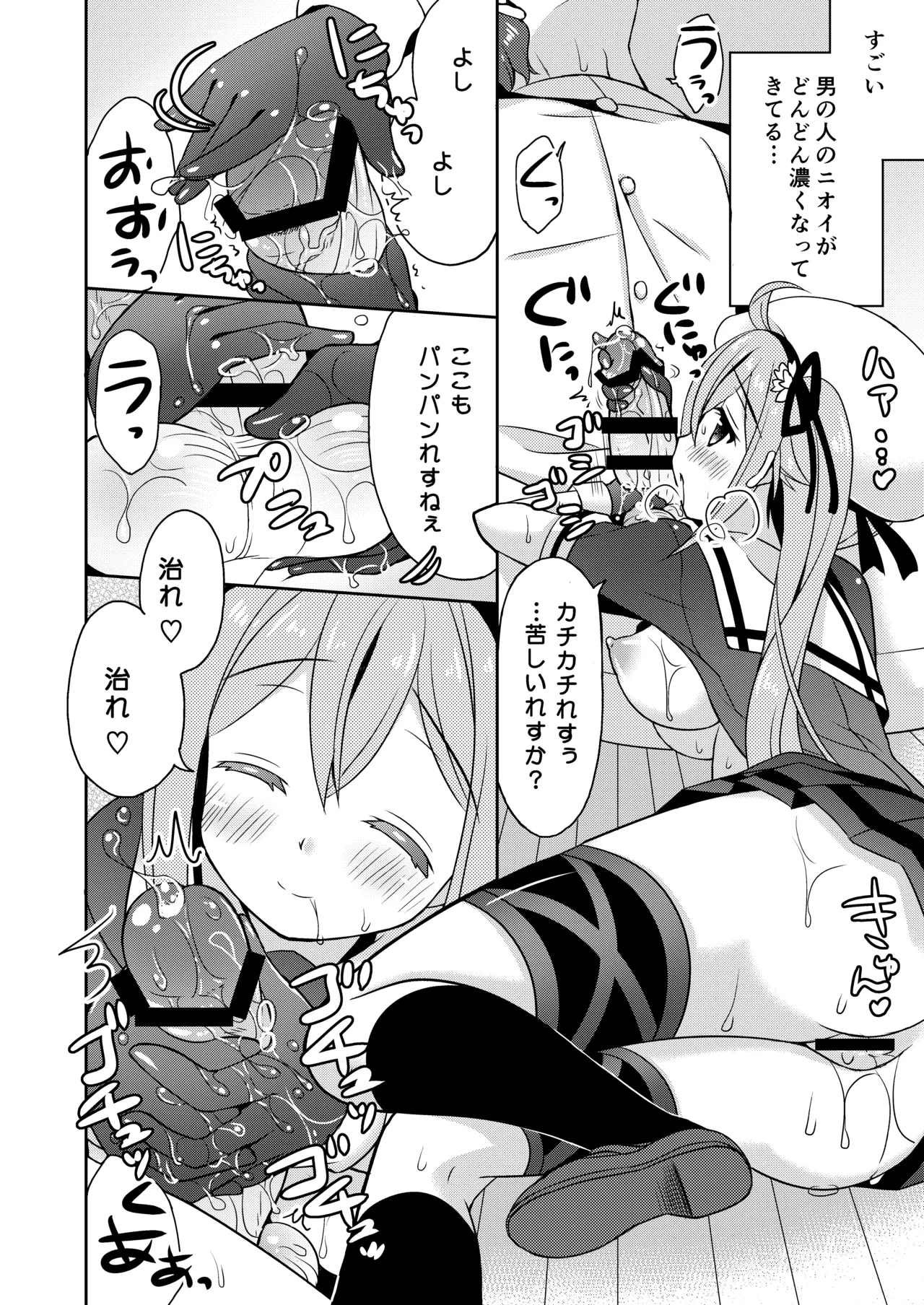 ハッピーチェリーブロッサム艦これ総集編 Page.11