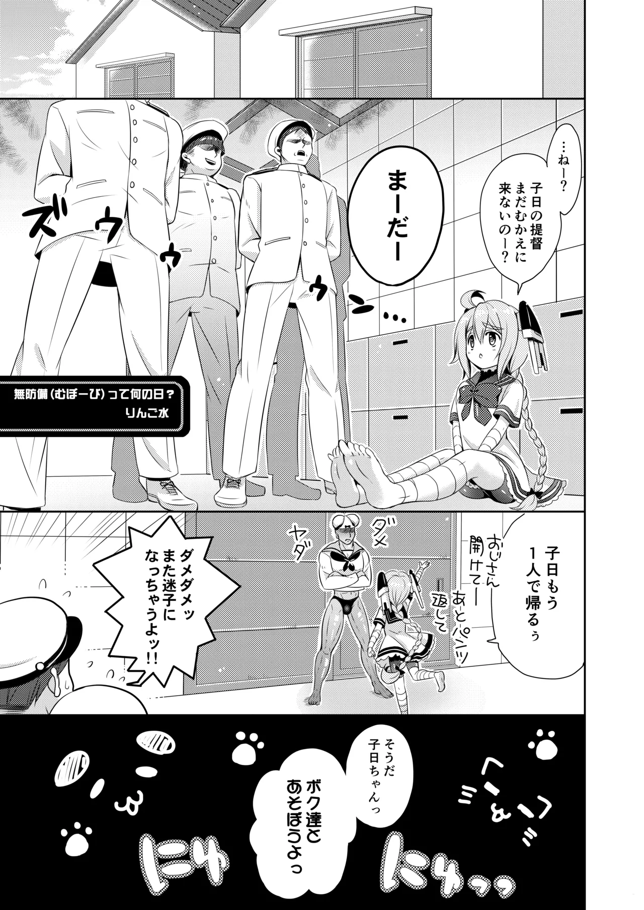 ハッピーチェリーブロッサム艦これ総集編 Page.110