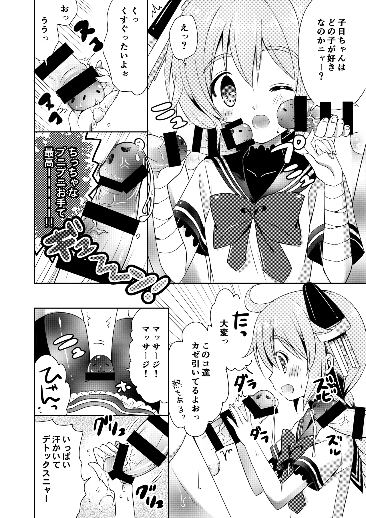 ハッピーチェリーブロッサム艦これ総集編 Page.111
