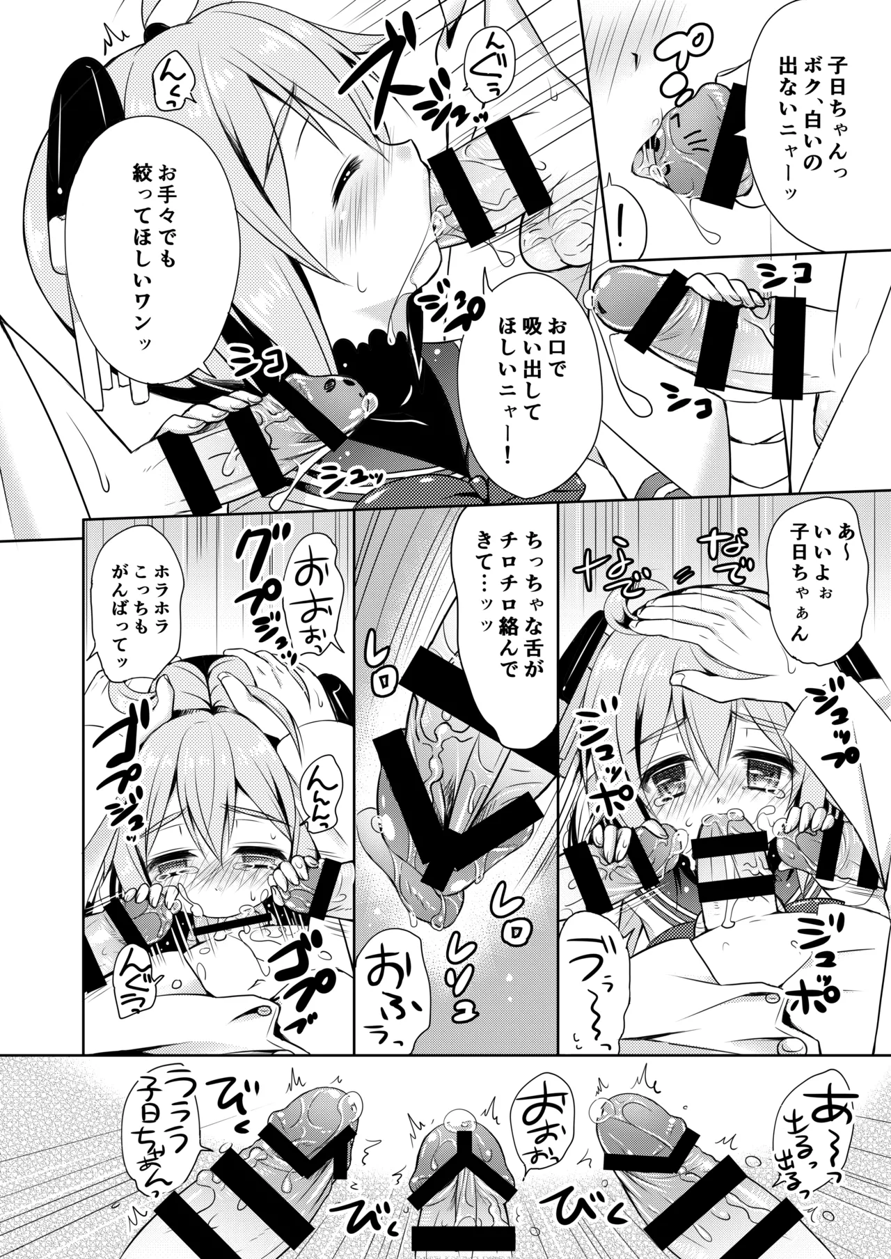 ハッピーチェリーブロッサム艦これ総集編 Page.113