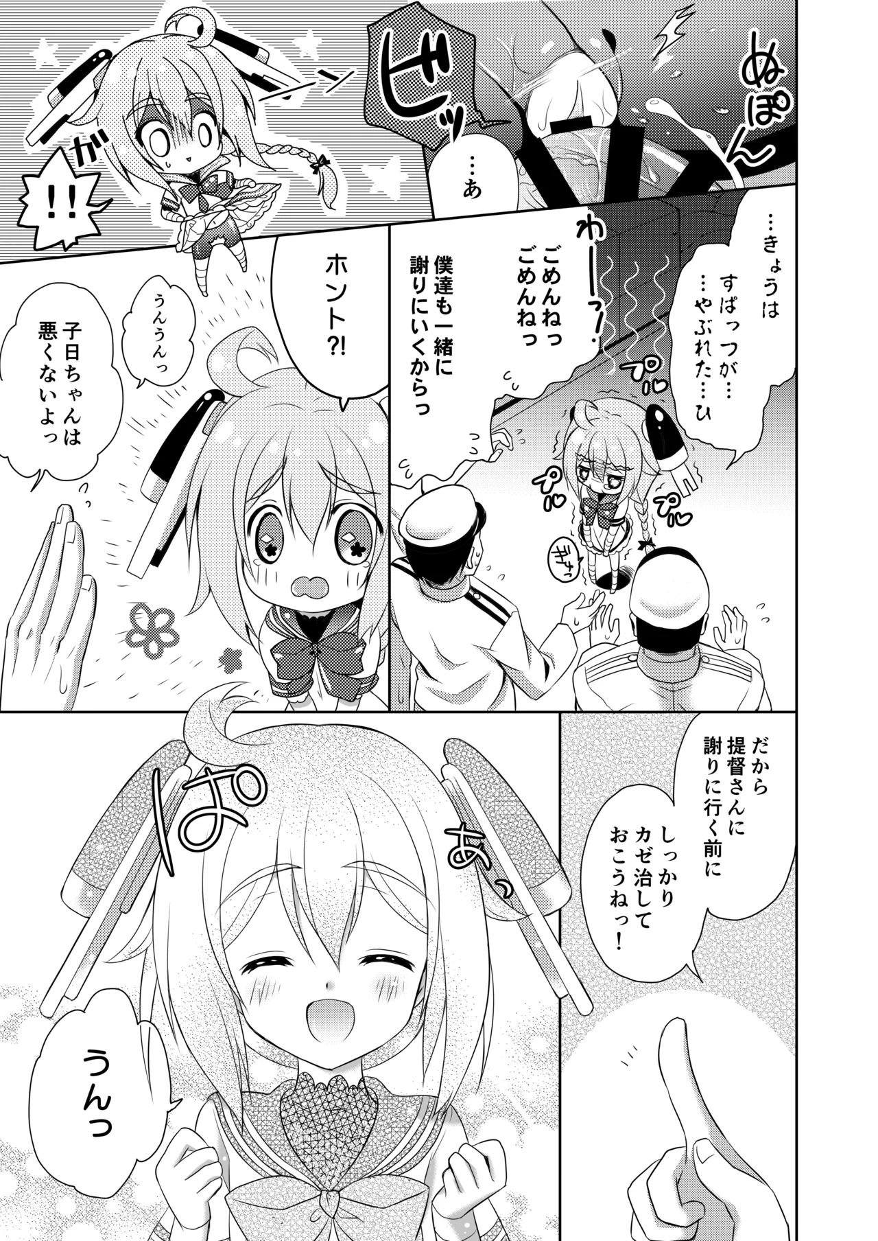 ハッピーチェリーブロッサム艦これ総集編 Page.122