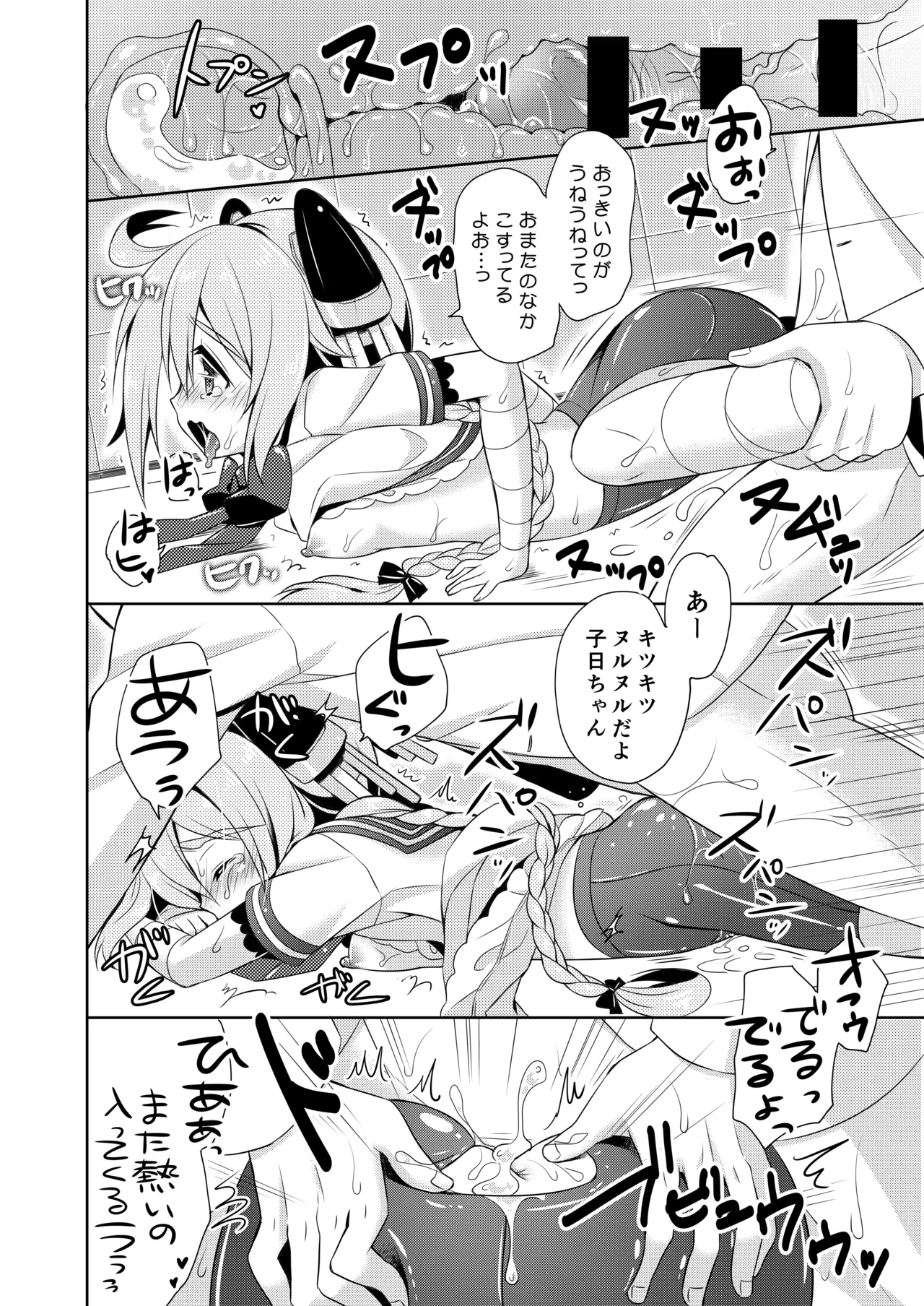 ハッピーチェリーブロッサム艦これ総集編 Page.123