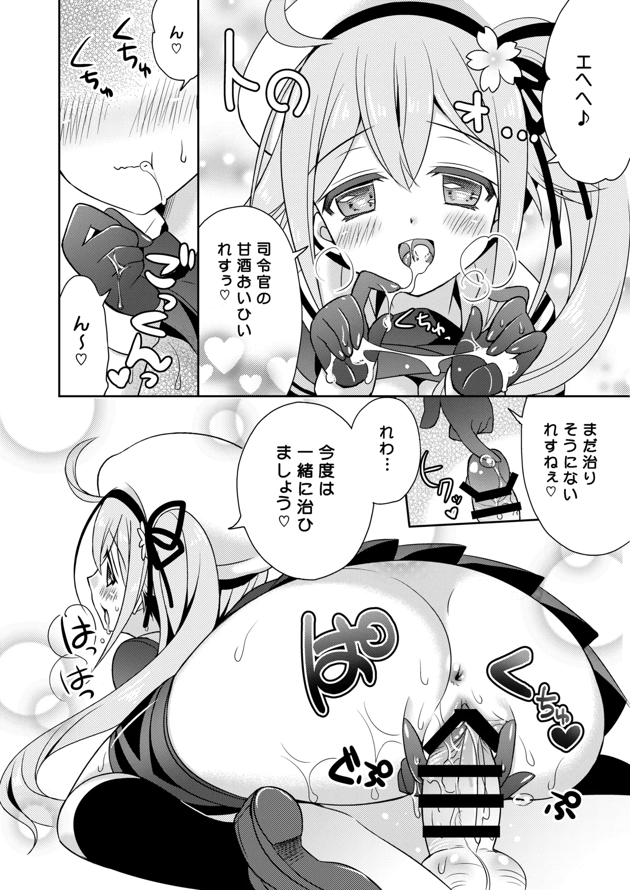ハッピーチェリーブロッサム艦これ総集編 Page.13
