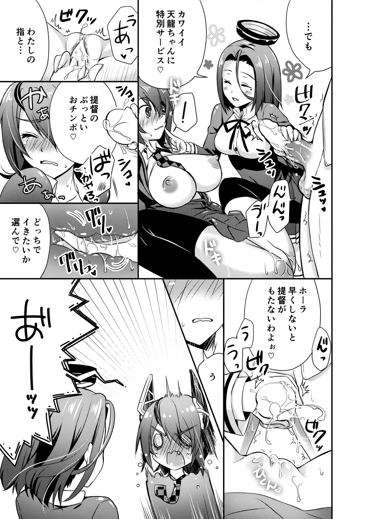ハッピーチェリーブロッサム艦これ総集編 Page.134