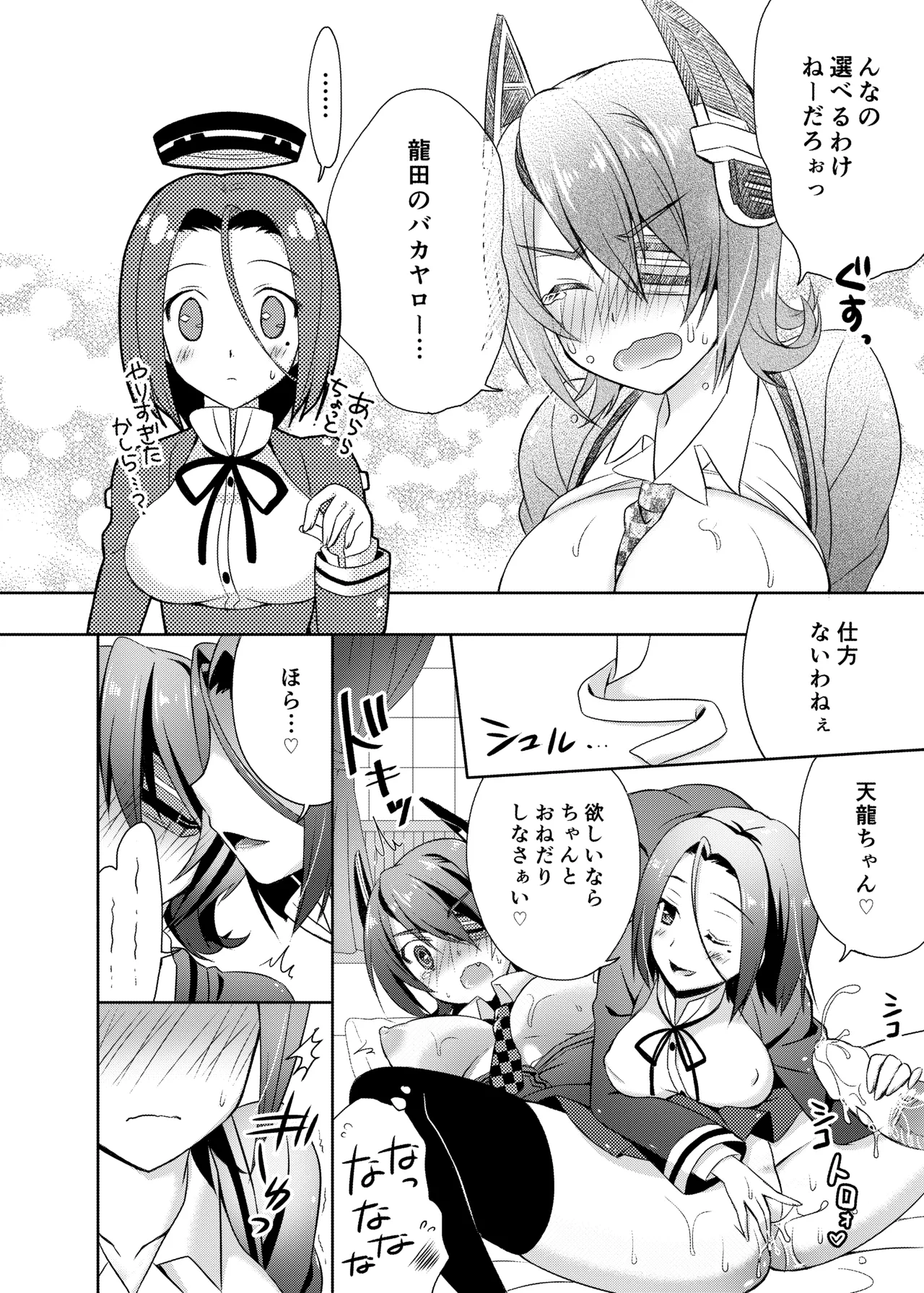 ハッピーチェリーブロッサム艦これ総集編 Page.135