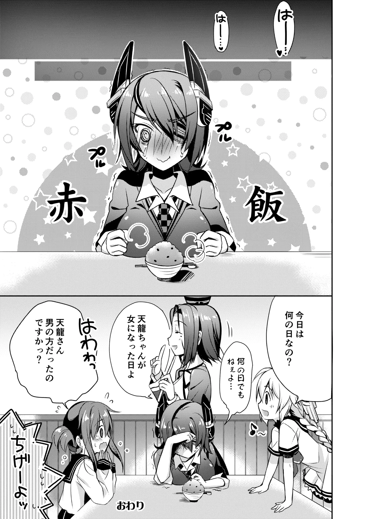 ハッピーチェリーブロッサム艦これ総集編 Page.140