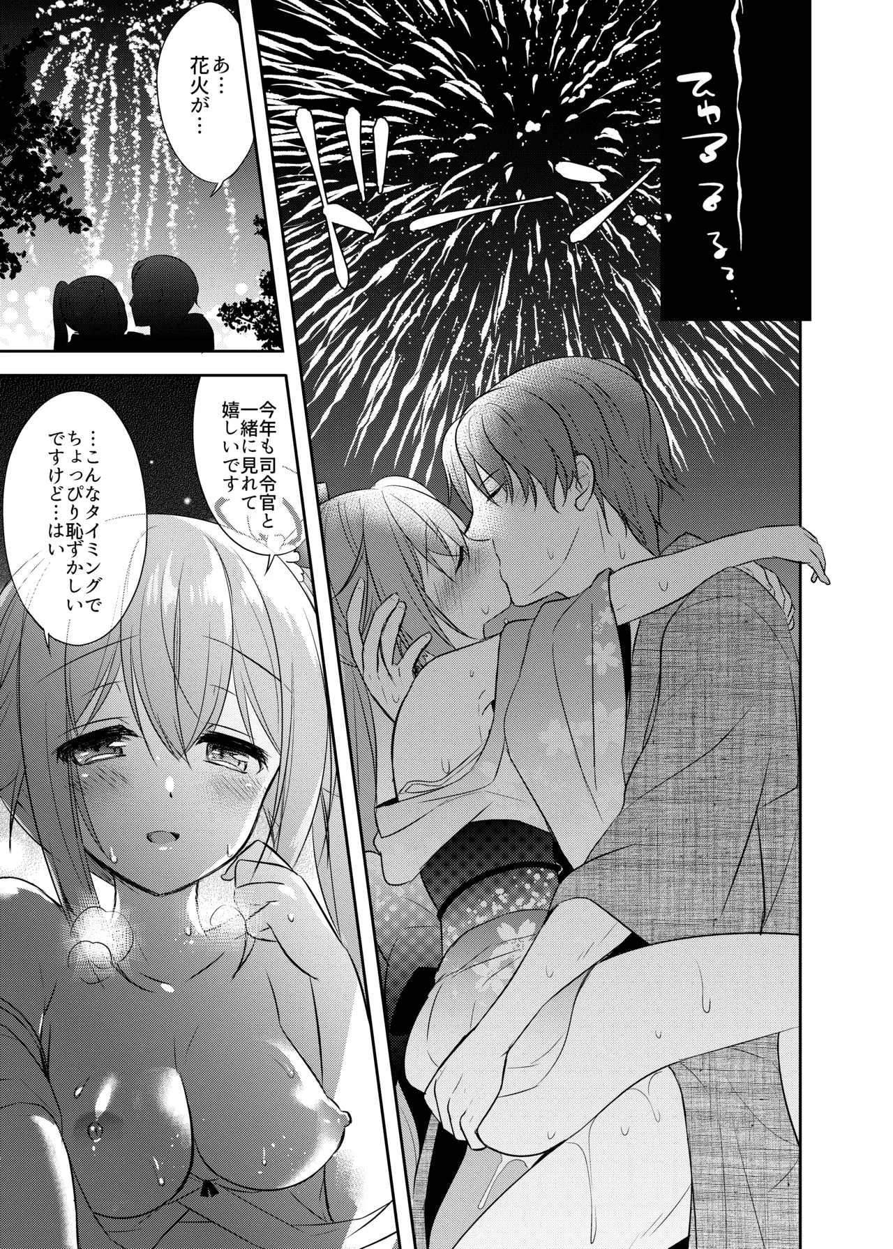 ハッピーチェリーブロッサム艦これ総集編 Page.144