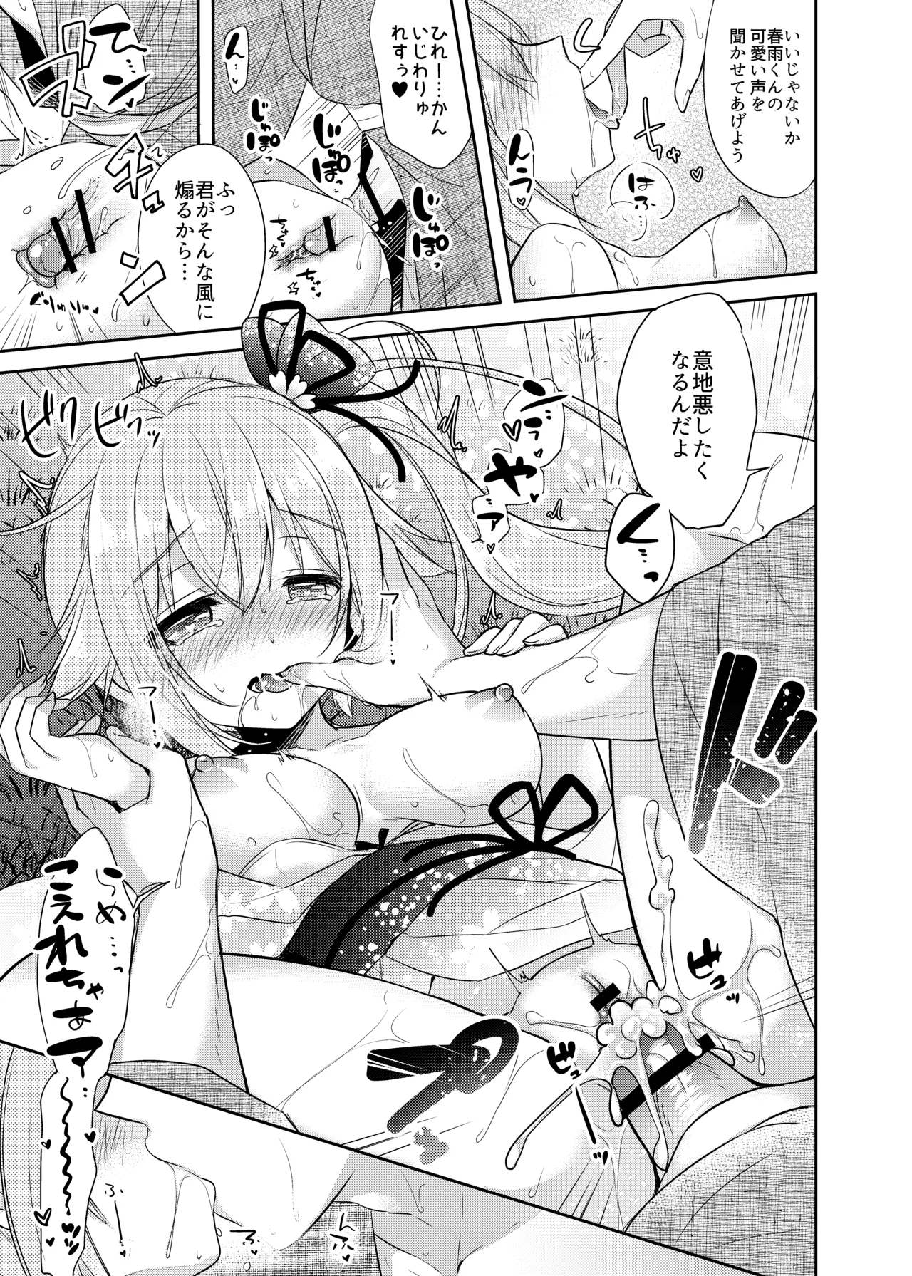 ハッピーチェリーブロッサム艦これ総集編 Page.146