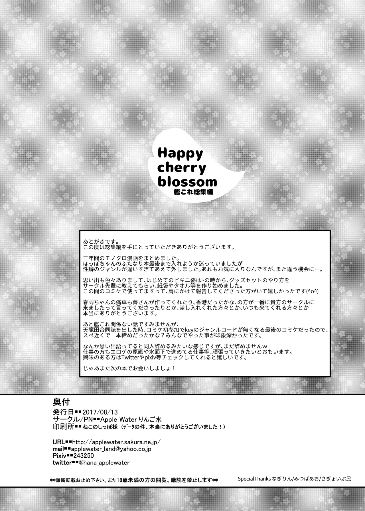 ハッピーチェリーブロッサム艦これ総集編 Page.149