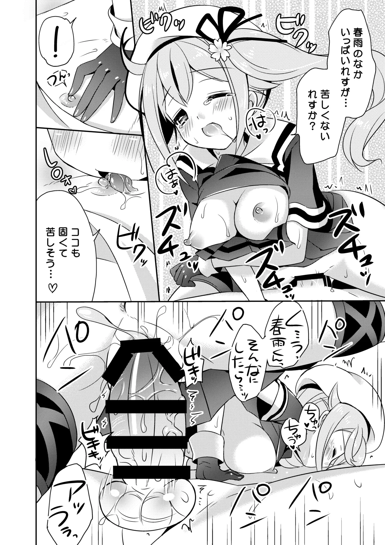 ハッピーチェリーブロッサム艦これ総集編 Page.15