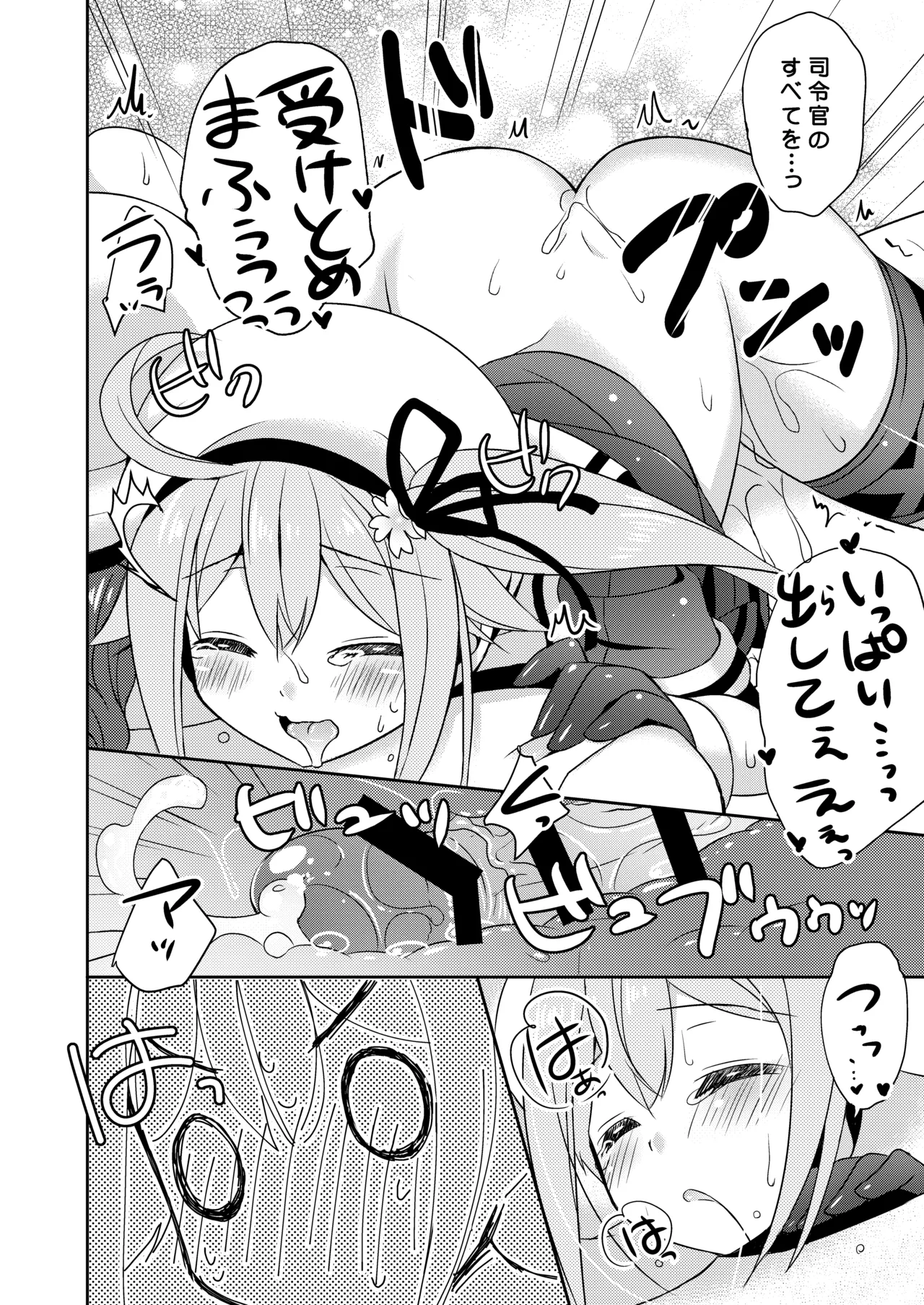 ハッピーチェリーブロッサム艦これ総集編 Page.17