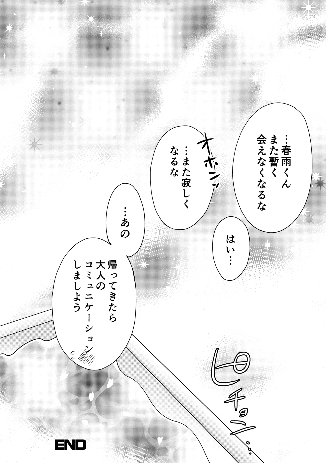 ハッピーチェリーブロッサム艦これ総集編 Page.21