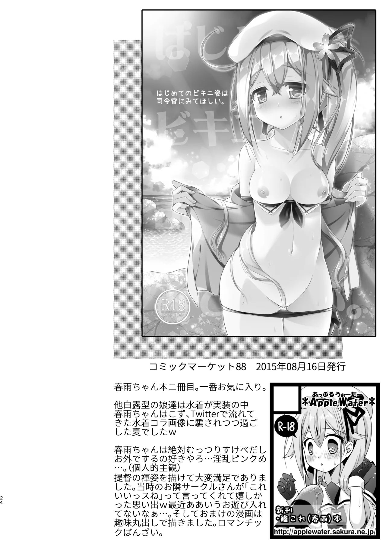 ハッピーチェリーブロッサム艦これ総集編 Page.23