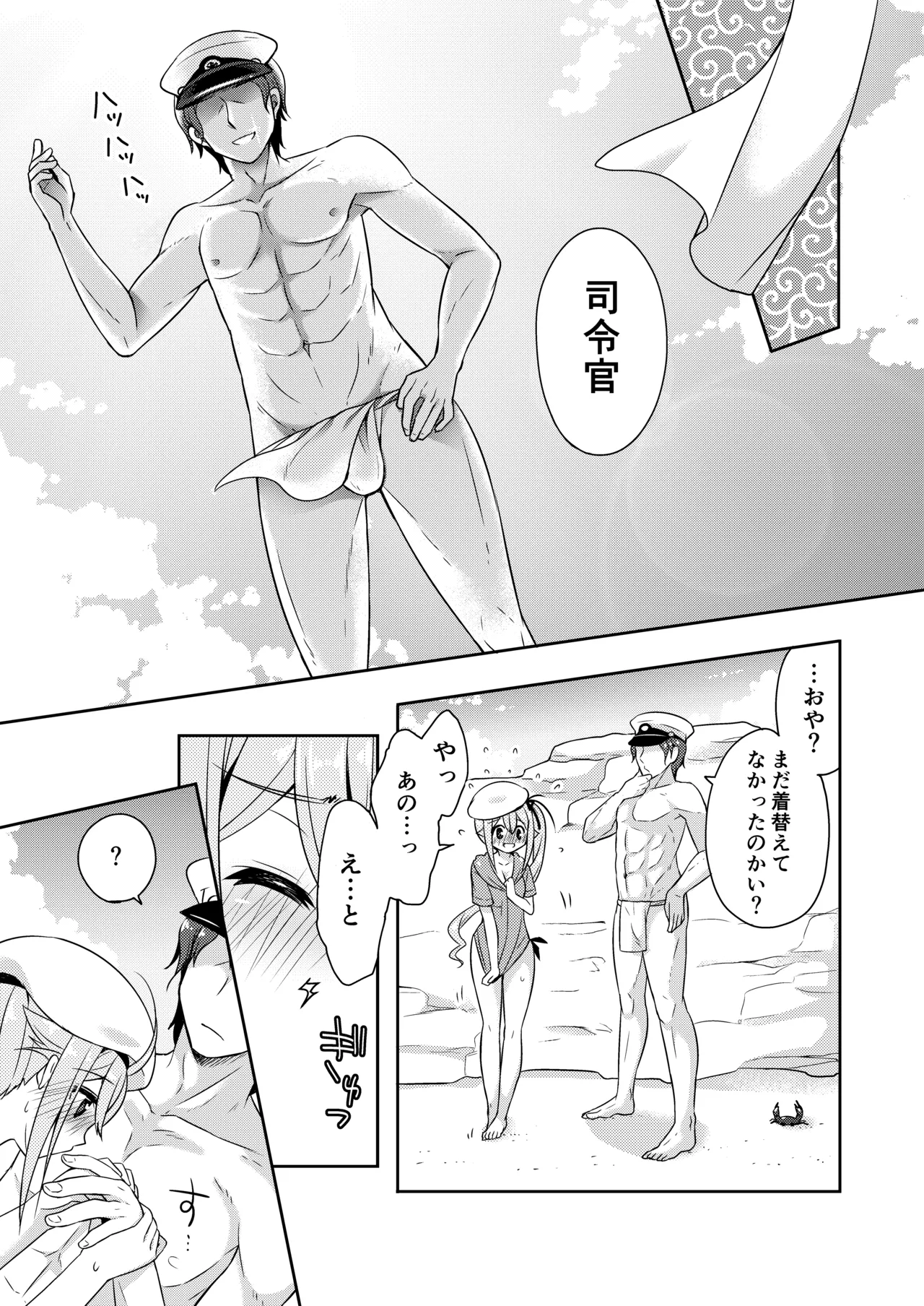 ハッピーチェリーブロッサム艦これ総集編 Page.26