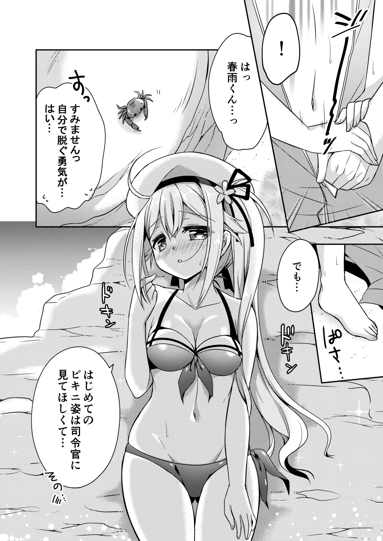 ハッピーチェリーブロッサム艦これ総集編 Page.27